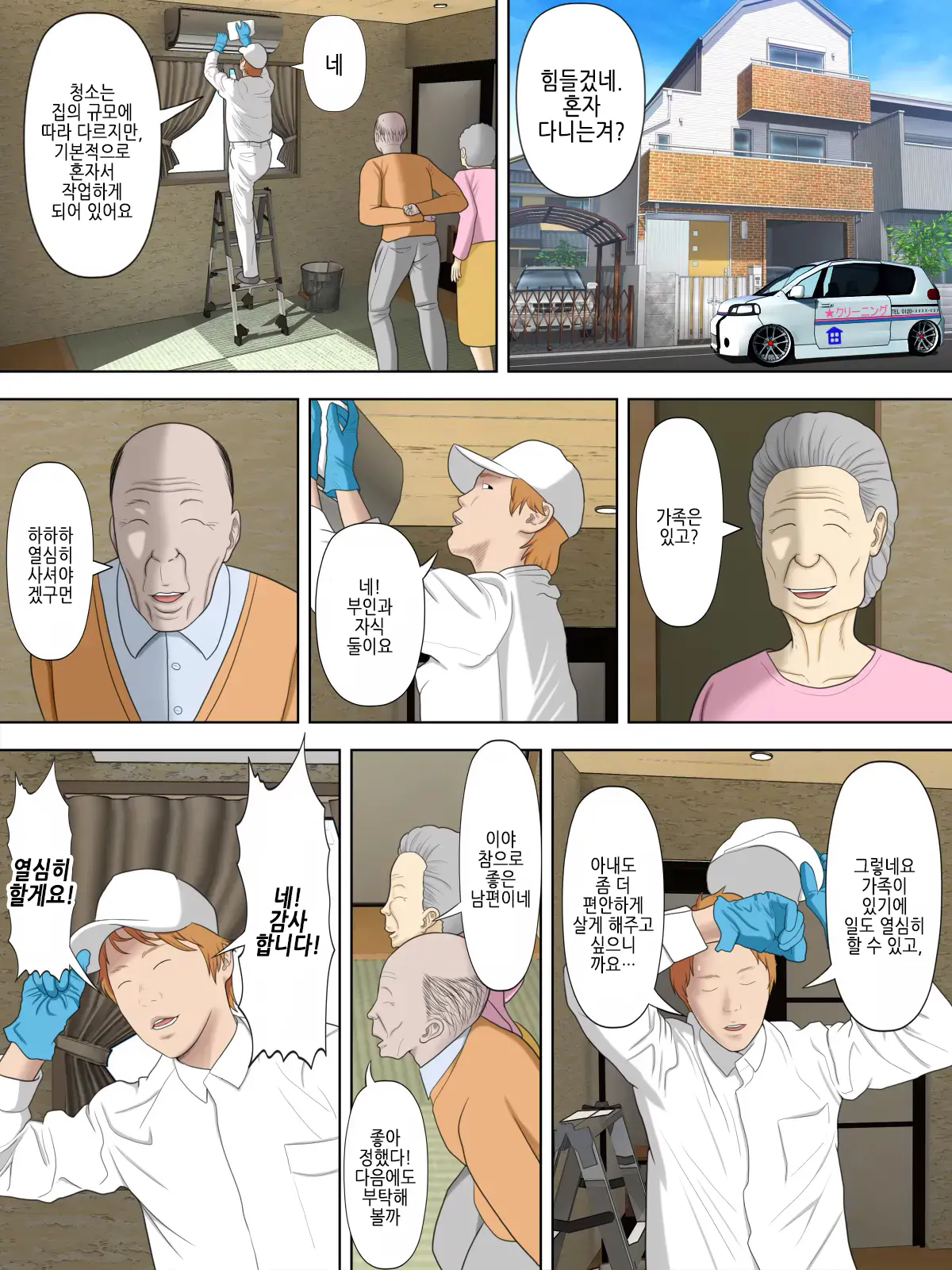 Manbiki Mama To Tencho No Musuko 2 | 도둑 엄마와 점장 아들2