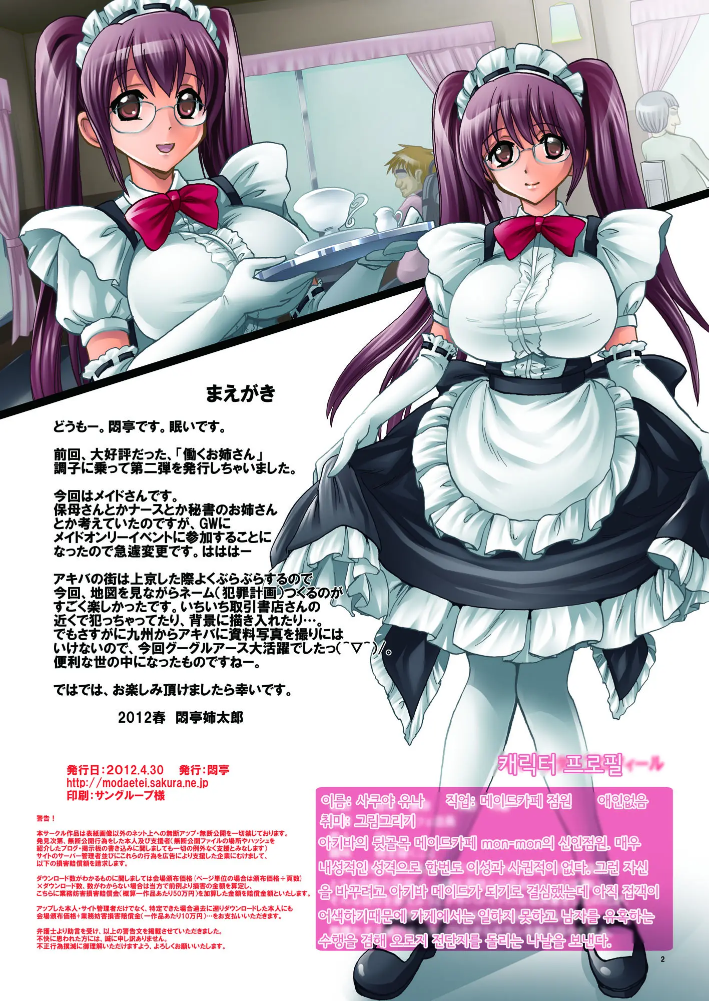 Hataraku Onee-San Kinbaku Ijime Vol.2 ~Maid Cafe Tenin Sakurabana Yuuna Rojyou Choukyou~ | 일하는 아가씨 결박 괴롭힘 Vol.2 메이드카페 점원 사쿠라 유나 노상조교