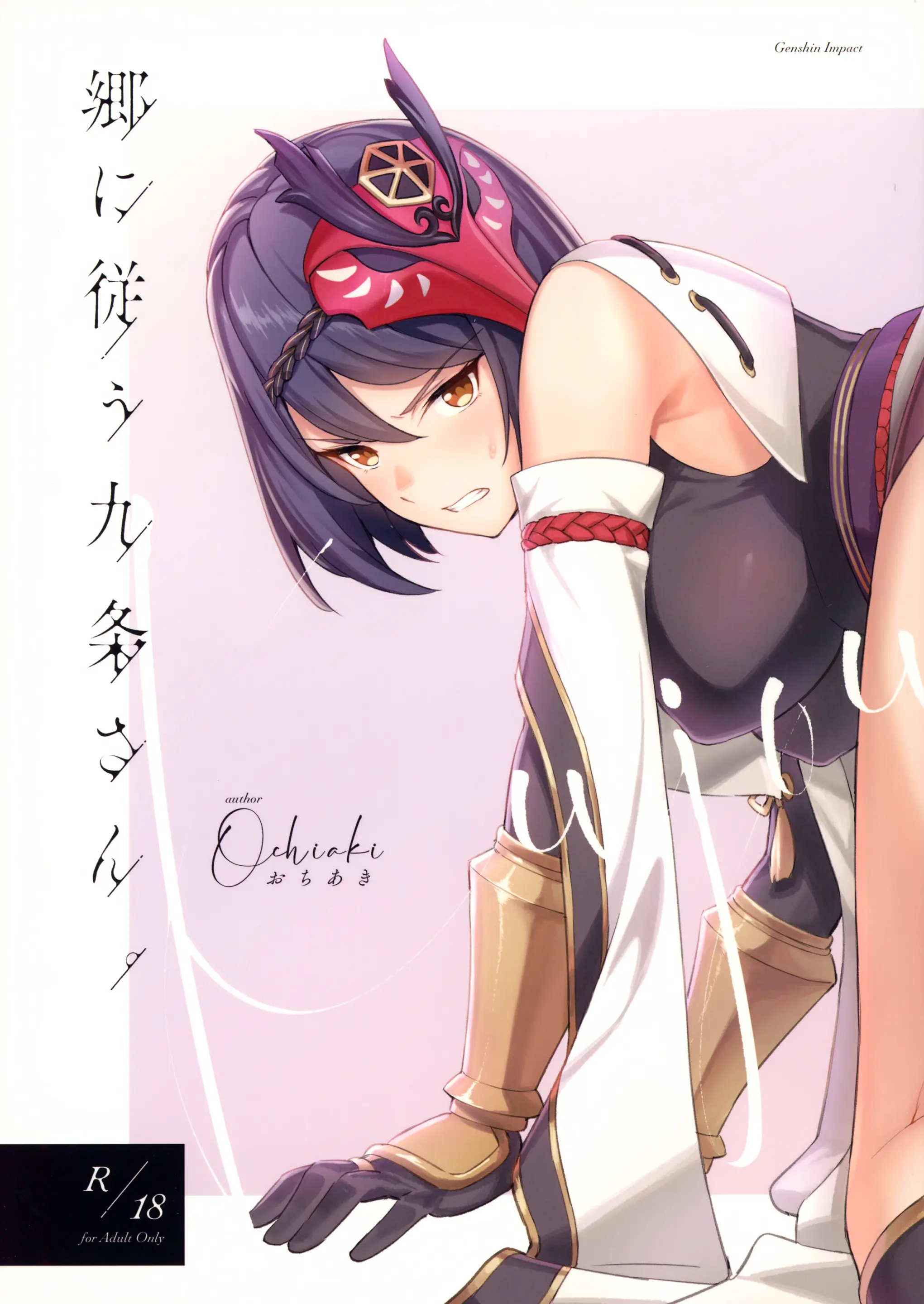 Gou Ni Shitagau Kujou-San.
