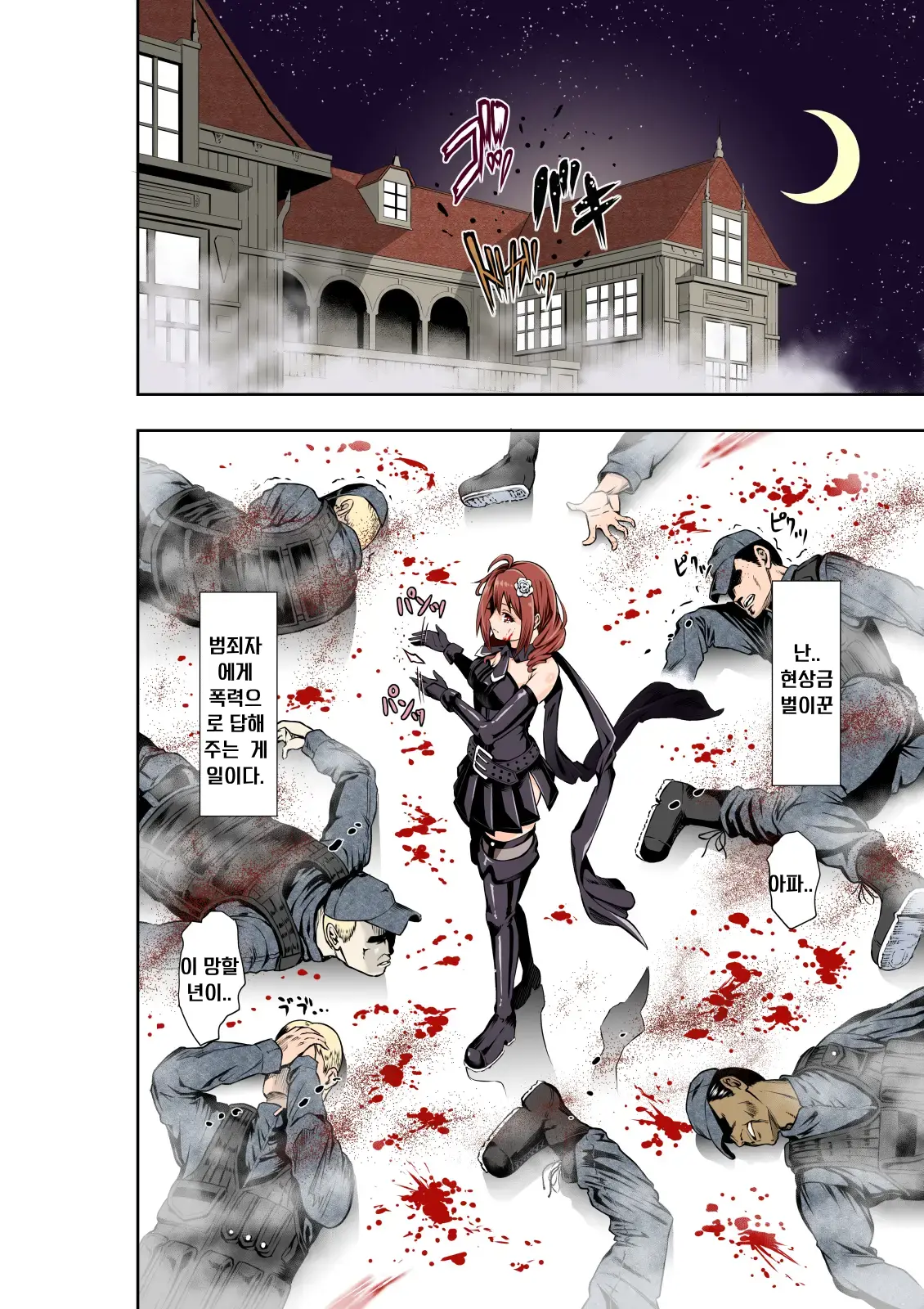 BOUNTY HUNTER GIRL Vs CELEBRITY GIRL Ch. 1
