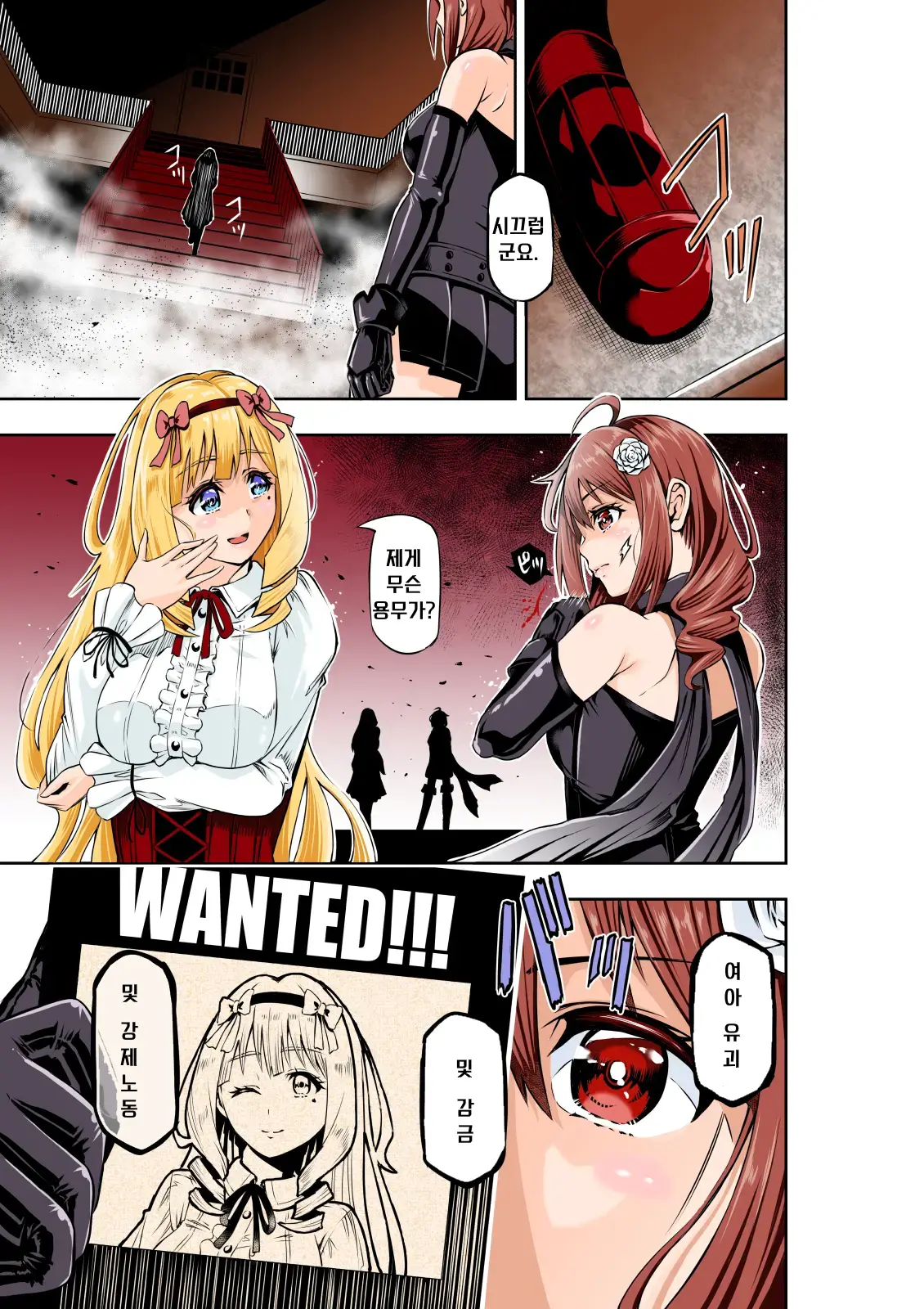 BOUNTY HUNTER GIRL Vs CELEBRITY GIRL Ch. 1