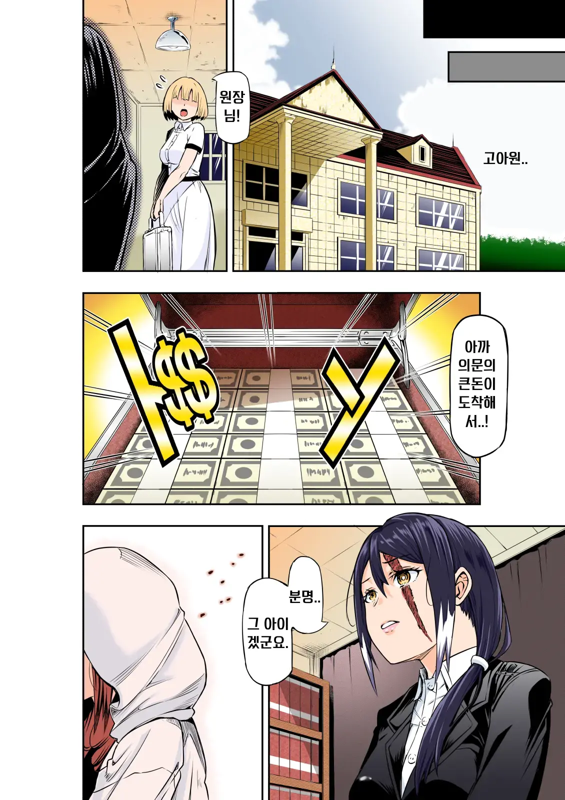 BOUNTY HUNTER GIRL Vs CELEBRITY GIRL Ch. 1