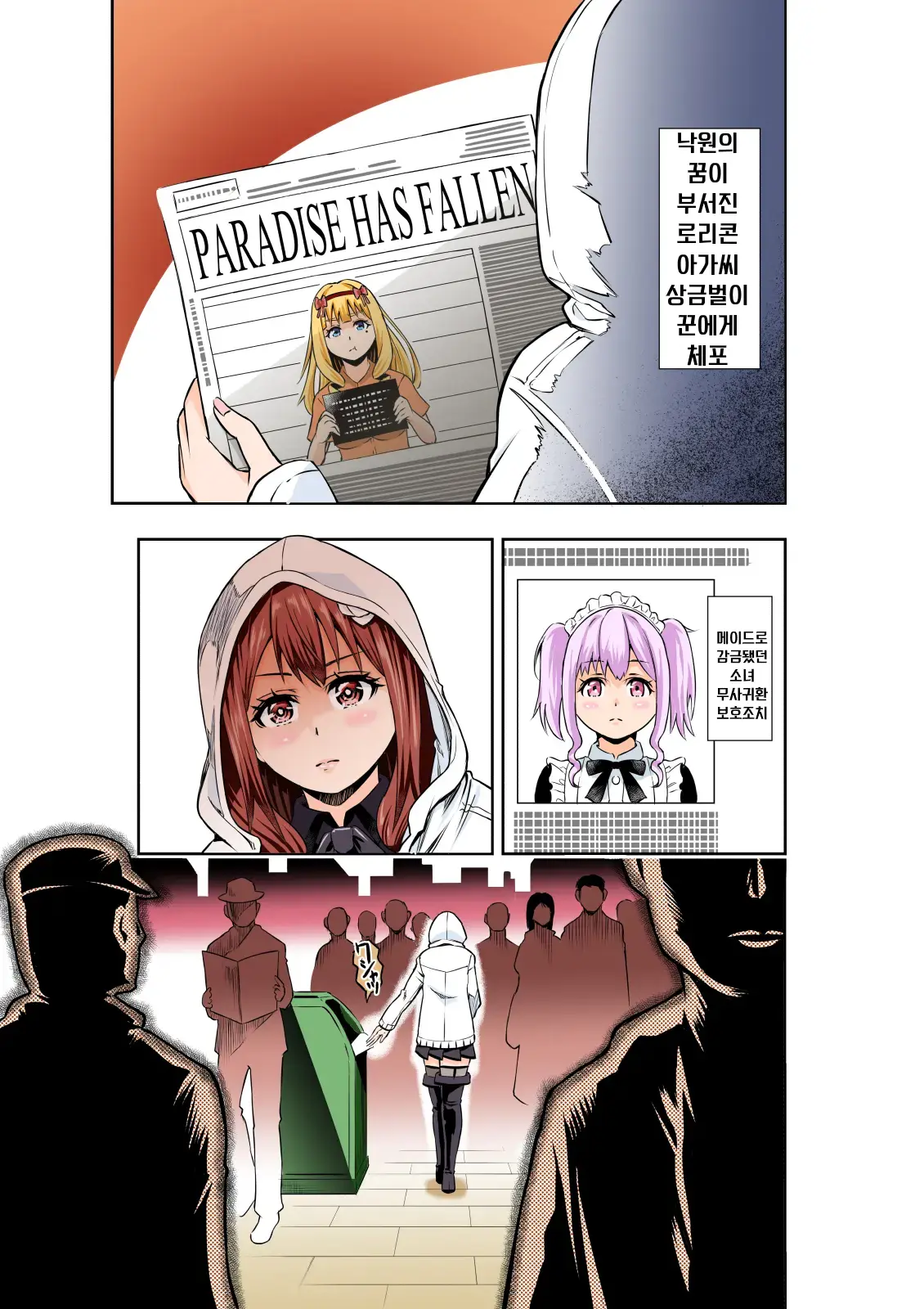 BOUNTY HUNTER GIRL Vs CELEBRITY GIRL Ch. 1