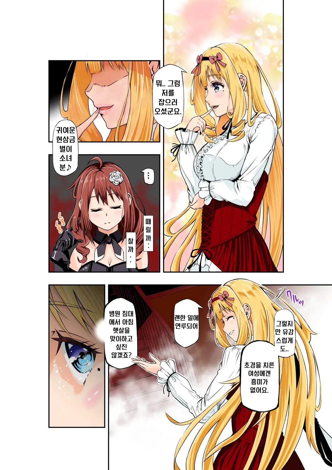 BOUNTY HUNTER GIRL Vs CELEBRITY GIRL Ch. 1