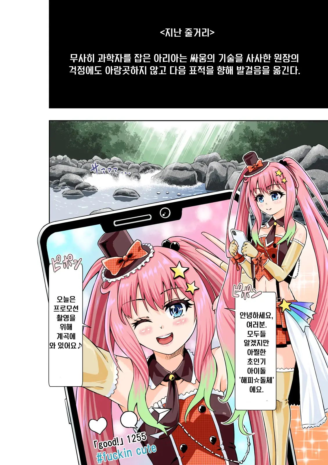 BOUNTY HUNTER GIRL Vs JUNKIE IDOL Ch. 3