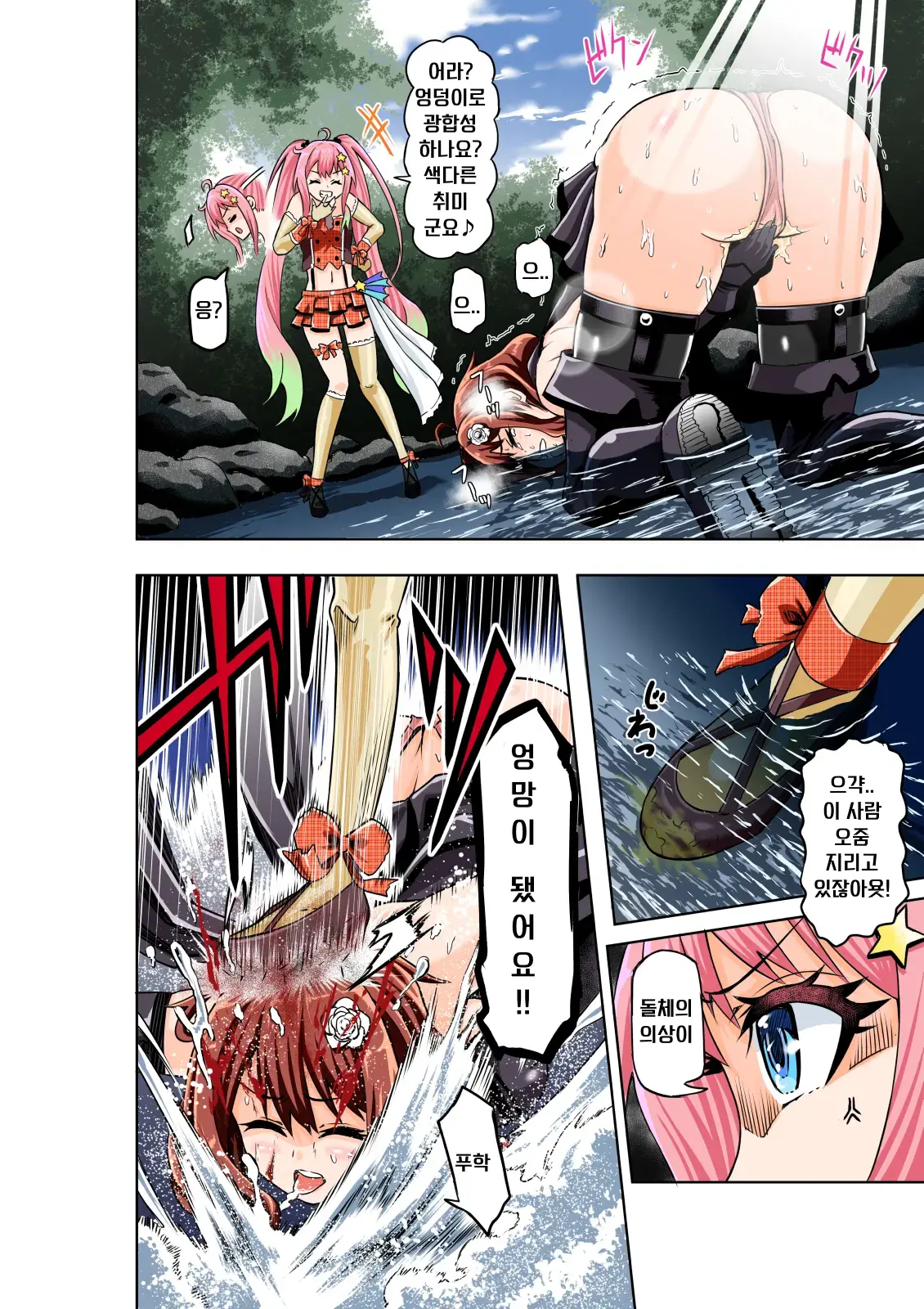 BOUNTY HUNTER GIRL Vs JUNKIE IDOL Ch. 3