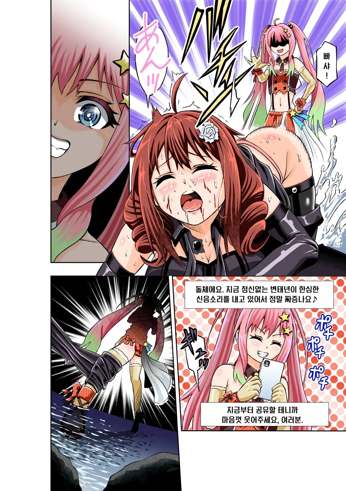 BOUNTY HUNTER GIRL Vs JUNKIE IDOL Ch. 3