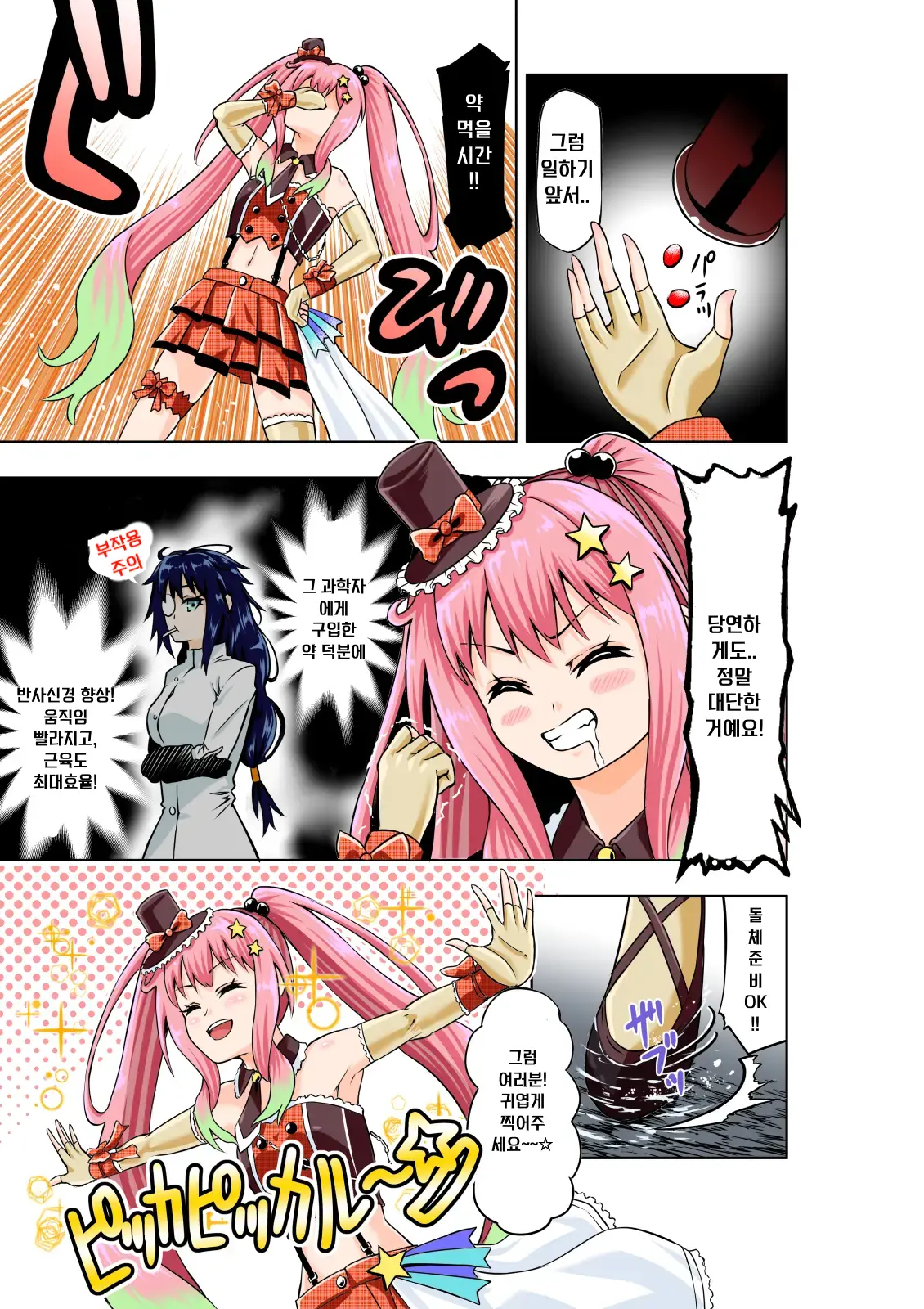 BOUNTY HUNTER GIRL Vs JUNKIE IDOL Ch. 3