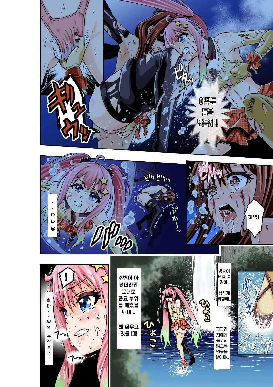 BOUNTY HUNTER GIRL Vs JUNKIE IDOL Ch. 3