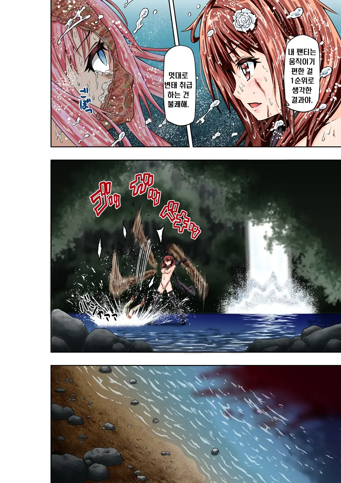 BOUNTY HUNTER GIRL Vs JUNKIE IDOL Ch. 3