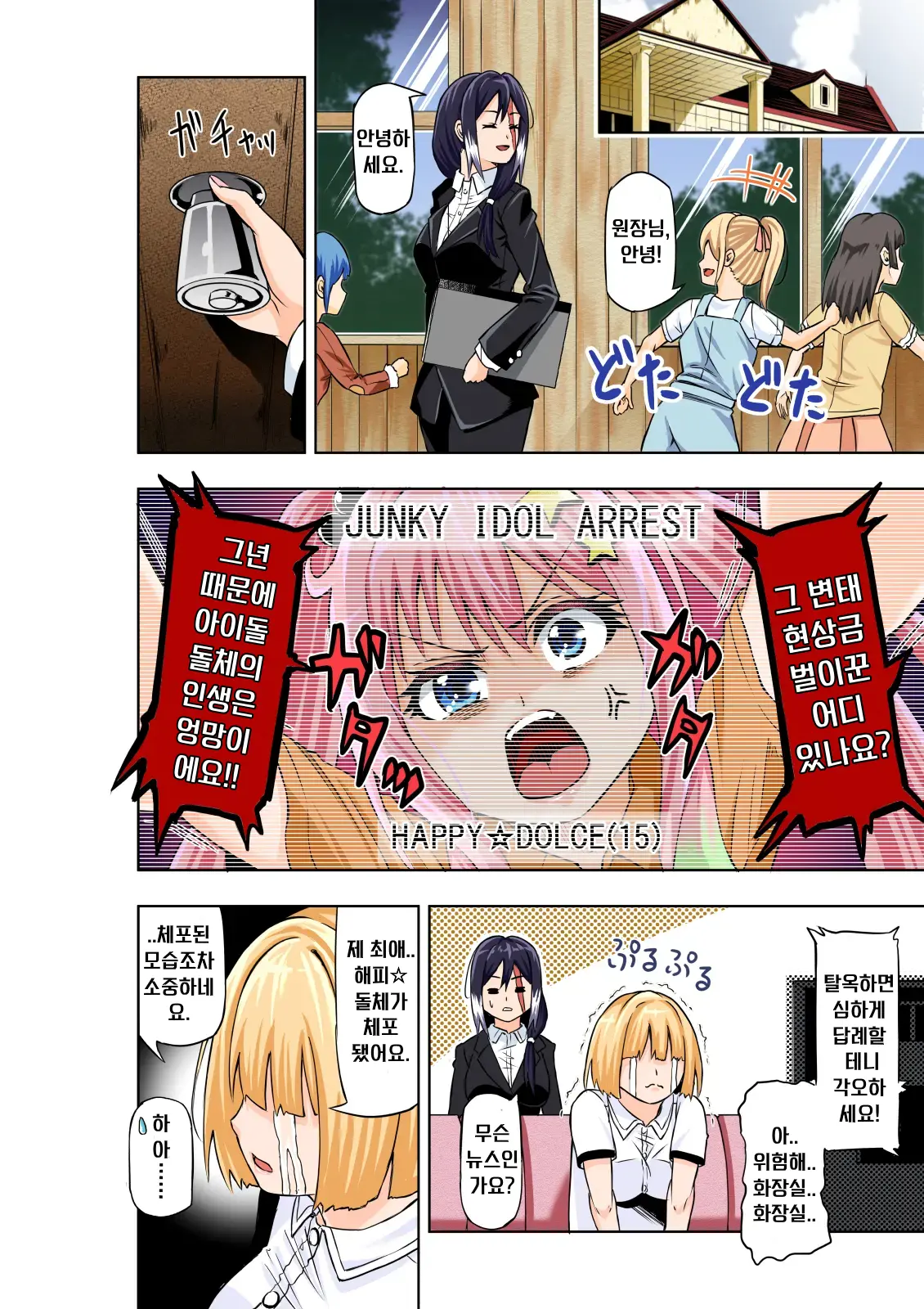 BOUNTY HUNTER GIRL Vs JUNKIE IDOL Ch. 3