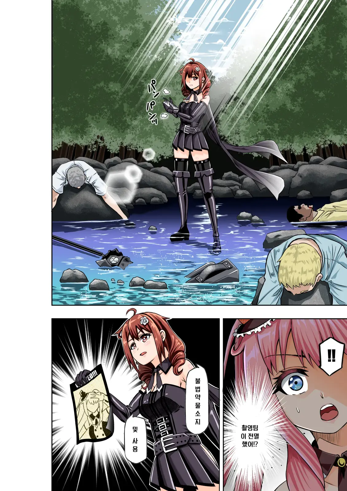 BOUNTY HUNTER GIRL Vs JUNKIE IDOL Ch. 3