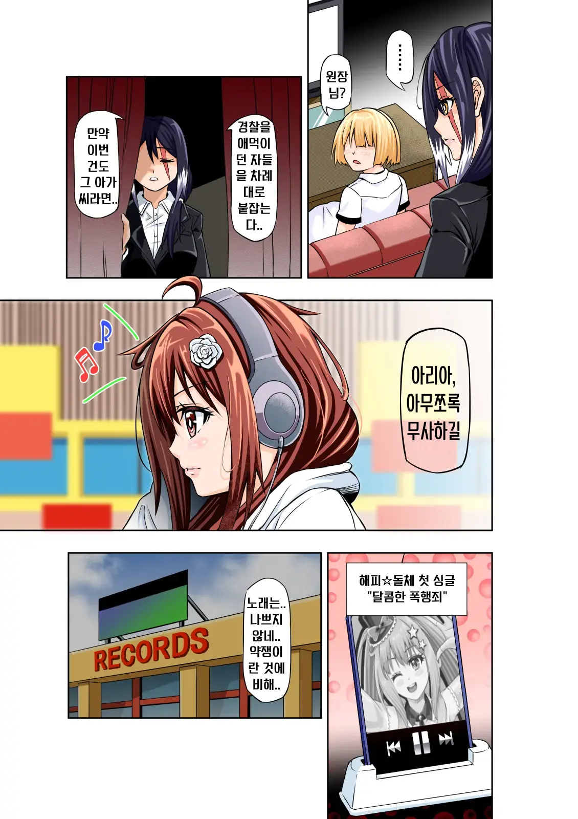 BOUNTY HUNTER GIRL Vs JUNKIE IDOL Ch. 3
