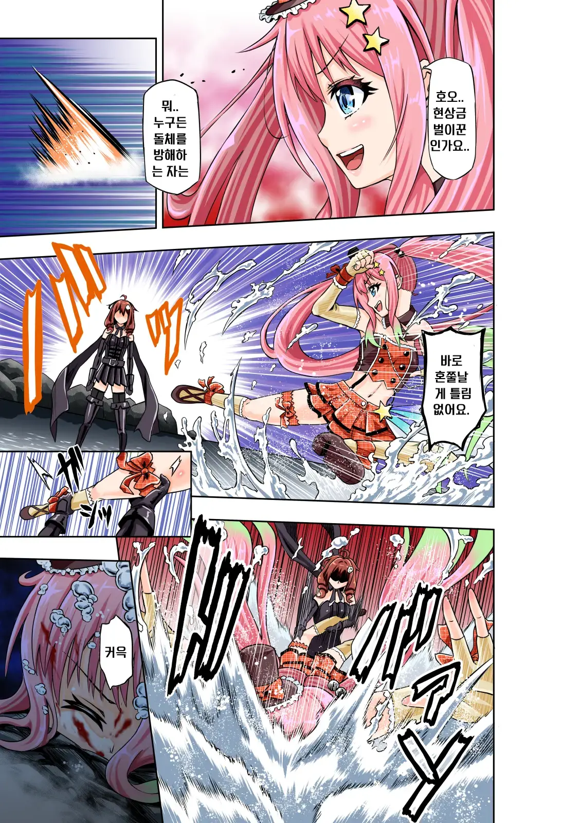 BOUNTY HUNTER GIRL Vs JUNKIE IDOL Ch. 3