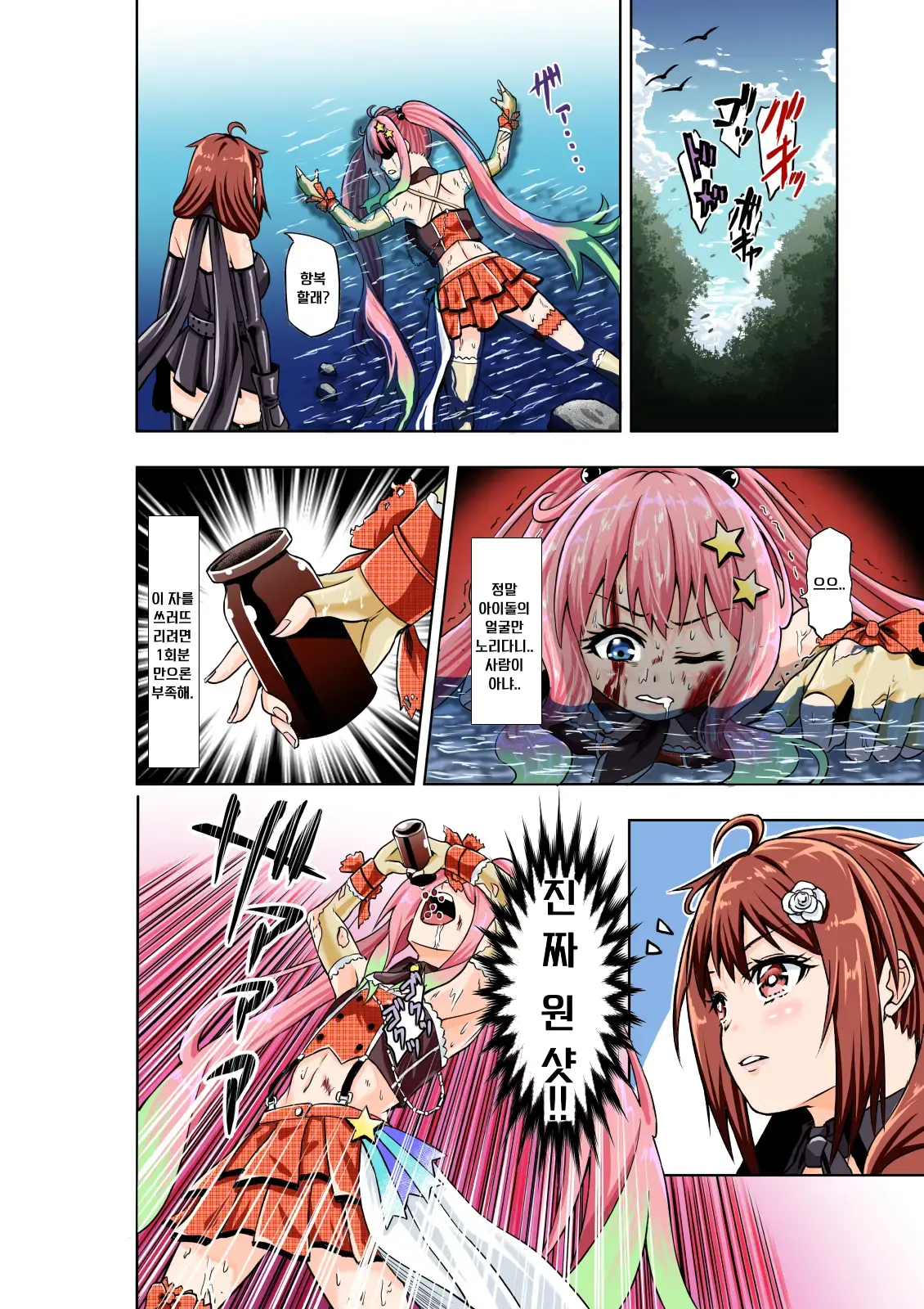 BOUNTY HUNTER GIRL Vs JUNKIE IDOL Ch. 3