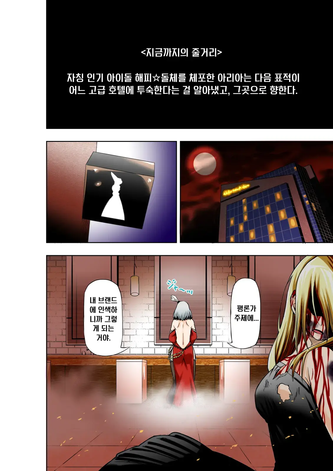 BOUNTY HUNTER GIRL Vs FASHION DESIGNER Ch. 4
