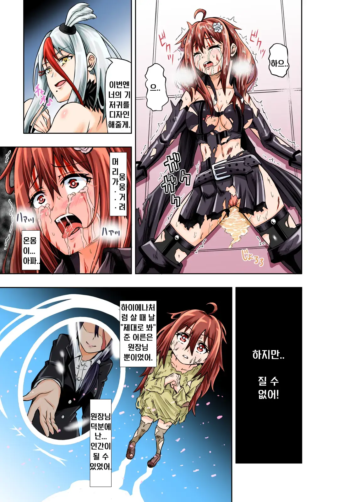 BOUNTY HUNTER GIRL Vs FASHION DESIGNER Ch. 4