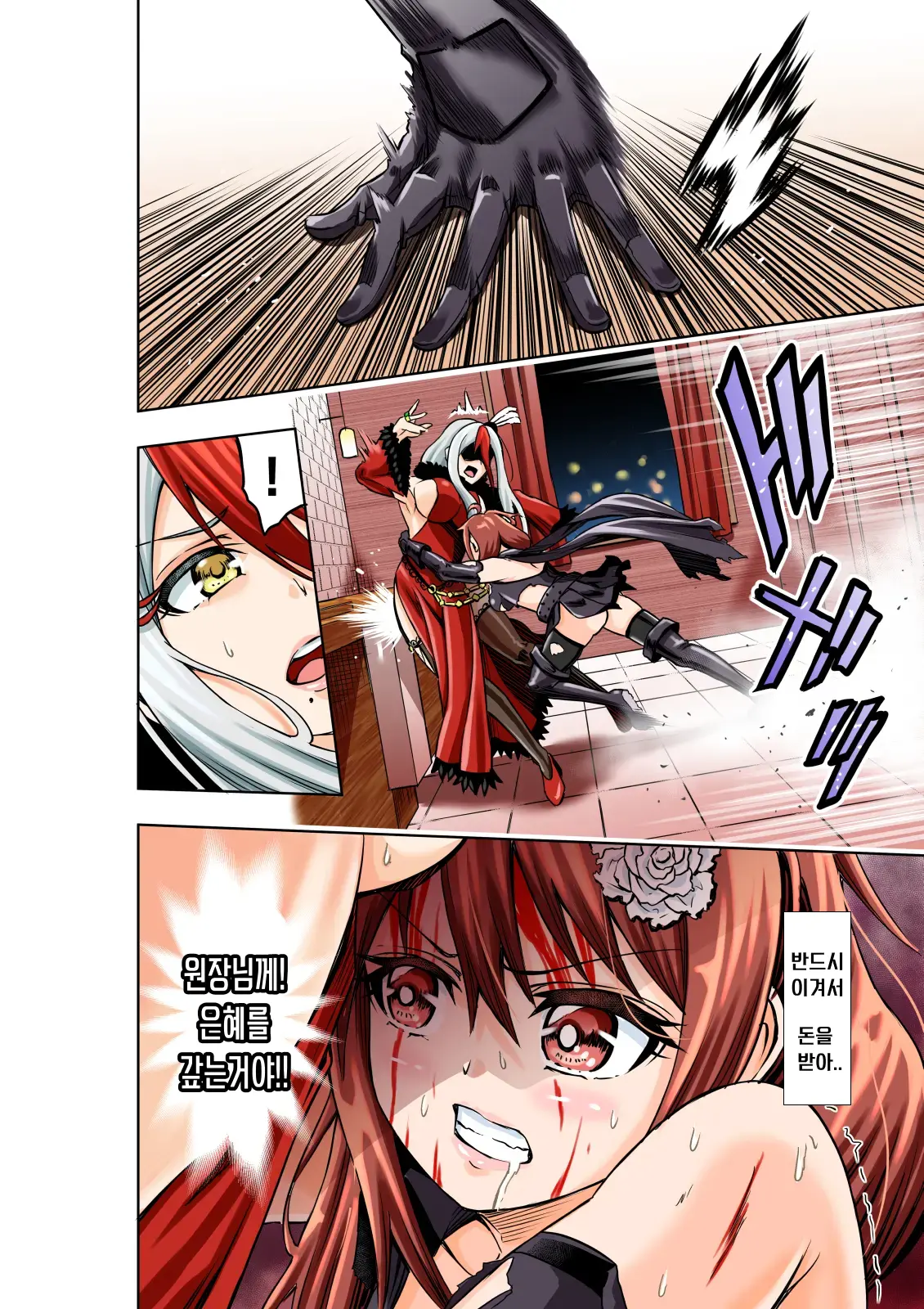 BOUNTY HUNTER GIRL Vs FASHION DESIGNER Ch. 4