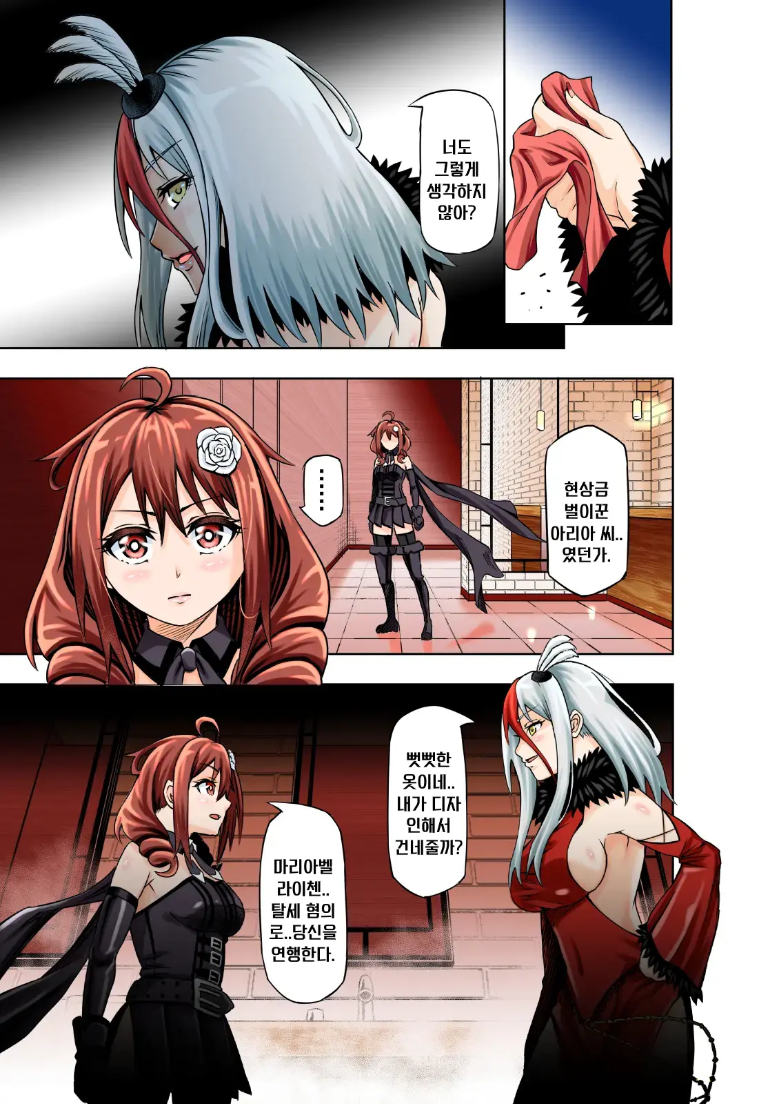 BOUNTY HUNTER GIRL Vs FASHION DESIGNER Ch. 4