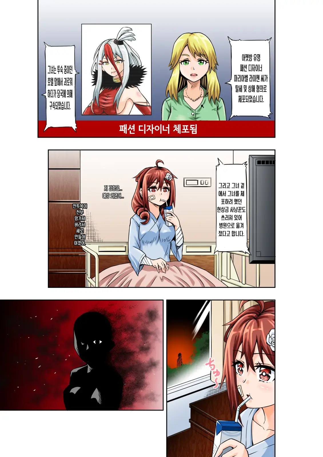 BOUNTY HUNTER GIRL Vs FASHION DESIGNER Ch. 4