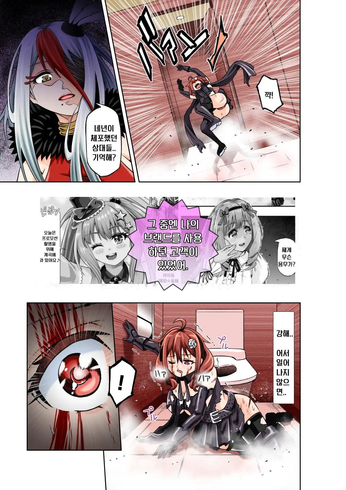 BOUNTY HUNTER GIRL Vs FASHION DESIGNER Ch. 4