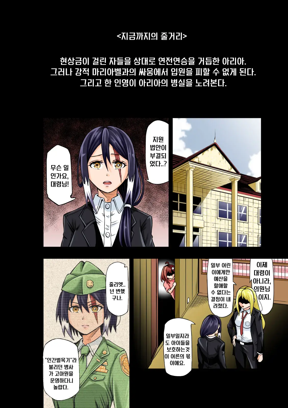 BOUNTY HUNTER GIRL Vs ASSASSIN GIRL Ch. 5