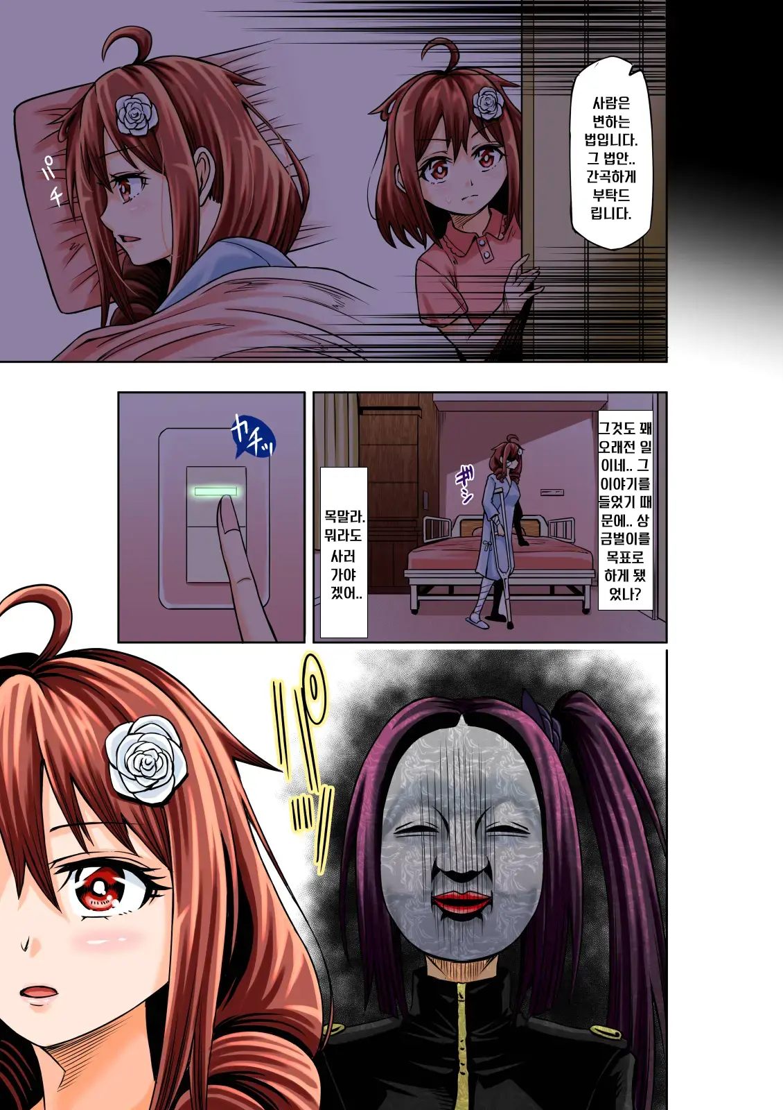 BOUNTY HUNTER GIRL Vs ASSASSIN GIRL Ch. 5