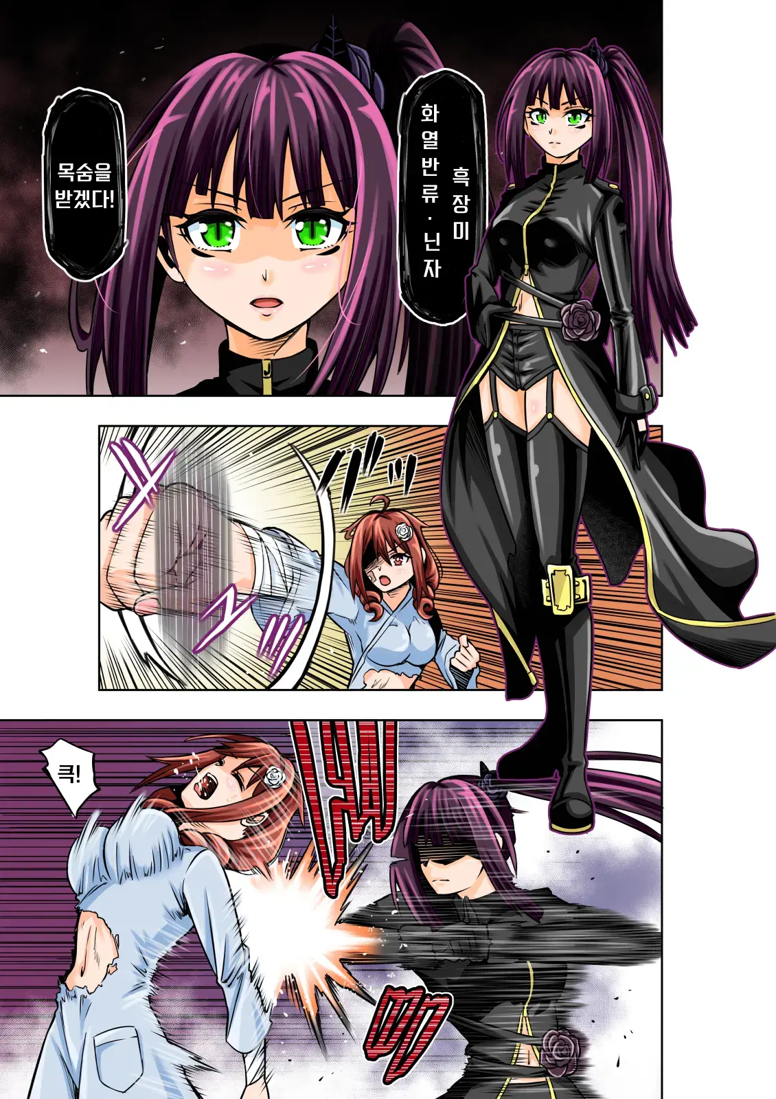 BOUNTY HUNTER GIRL Vs ASSASSIN GIRL Ch. 5