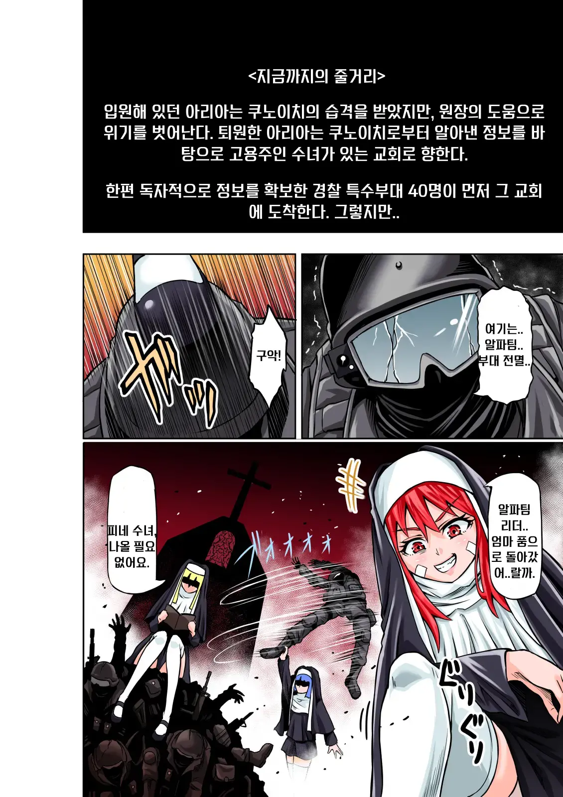 BOUNTY HUNTER GIRL Vs RAGING SISTER Ch. 6