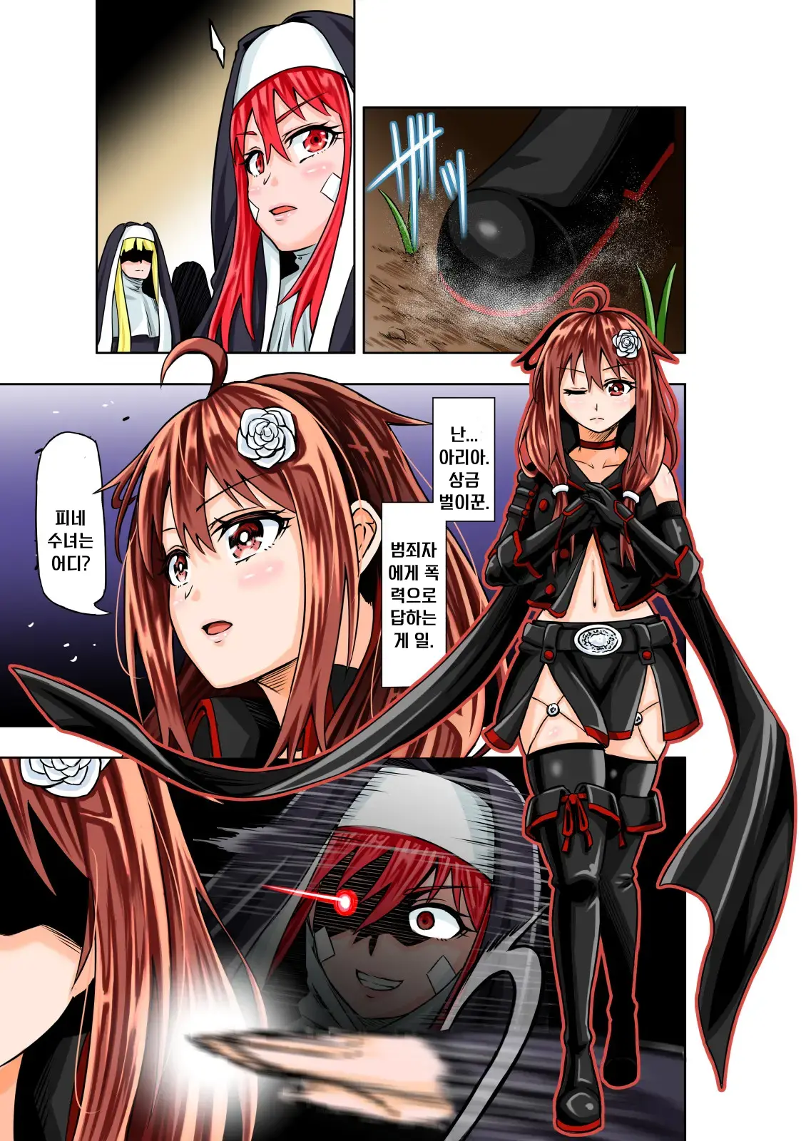BOUNTY HUNTER GIRL Vs RAGING SISTER Ch. 6