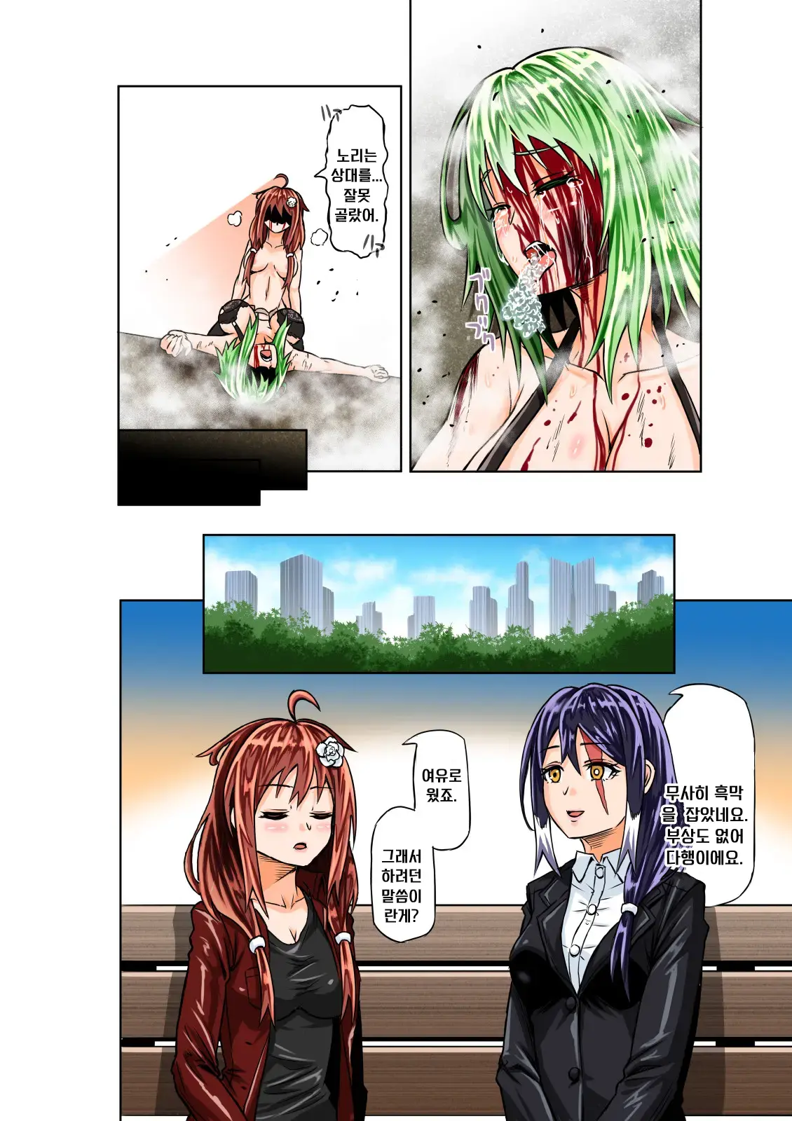 BOUNTY HUNTER GIRL Vs RAGING SISTER Ch. 6