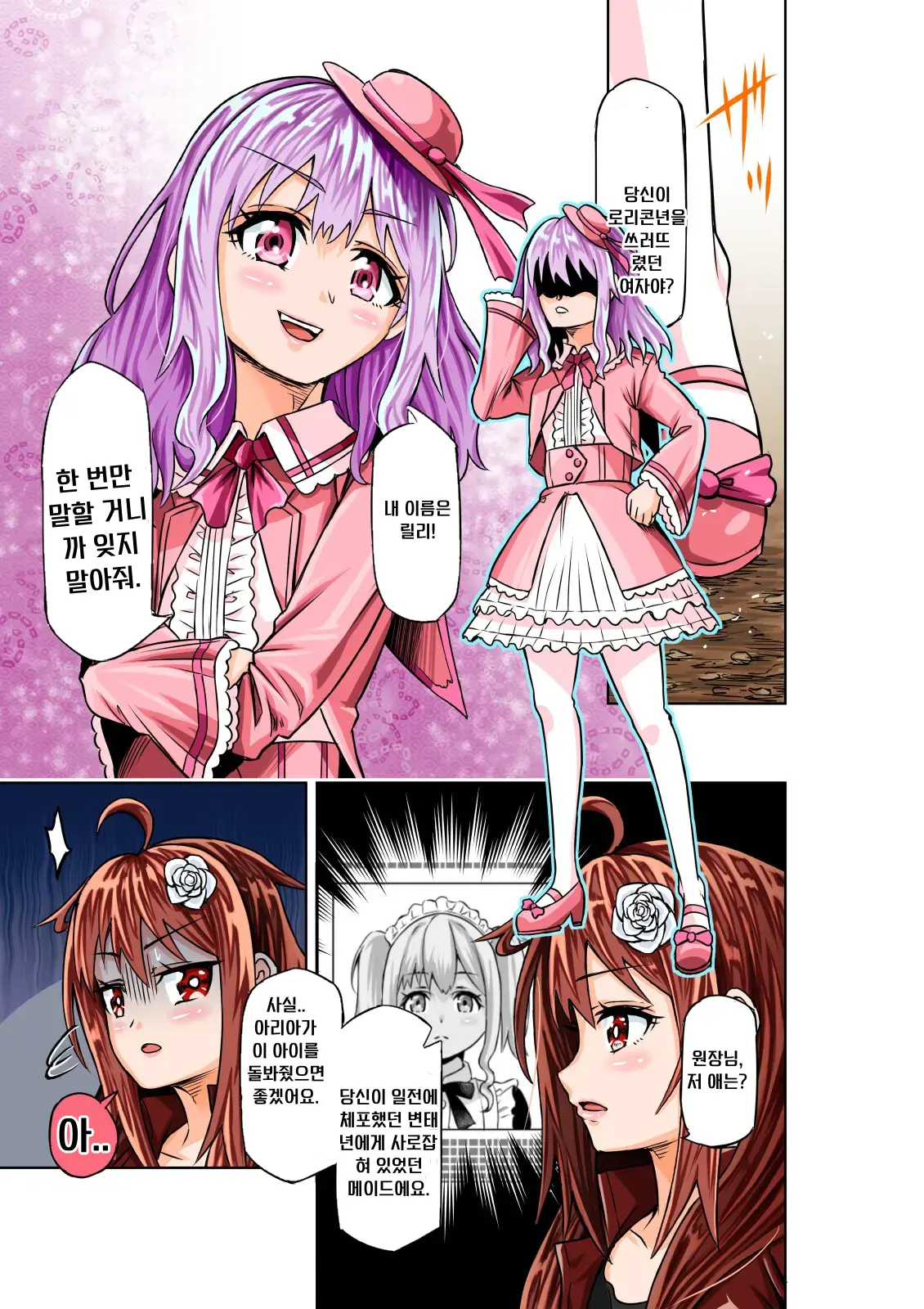BOUNTY HUNTER GIRL Vs RAGING SISTER Ch. 6