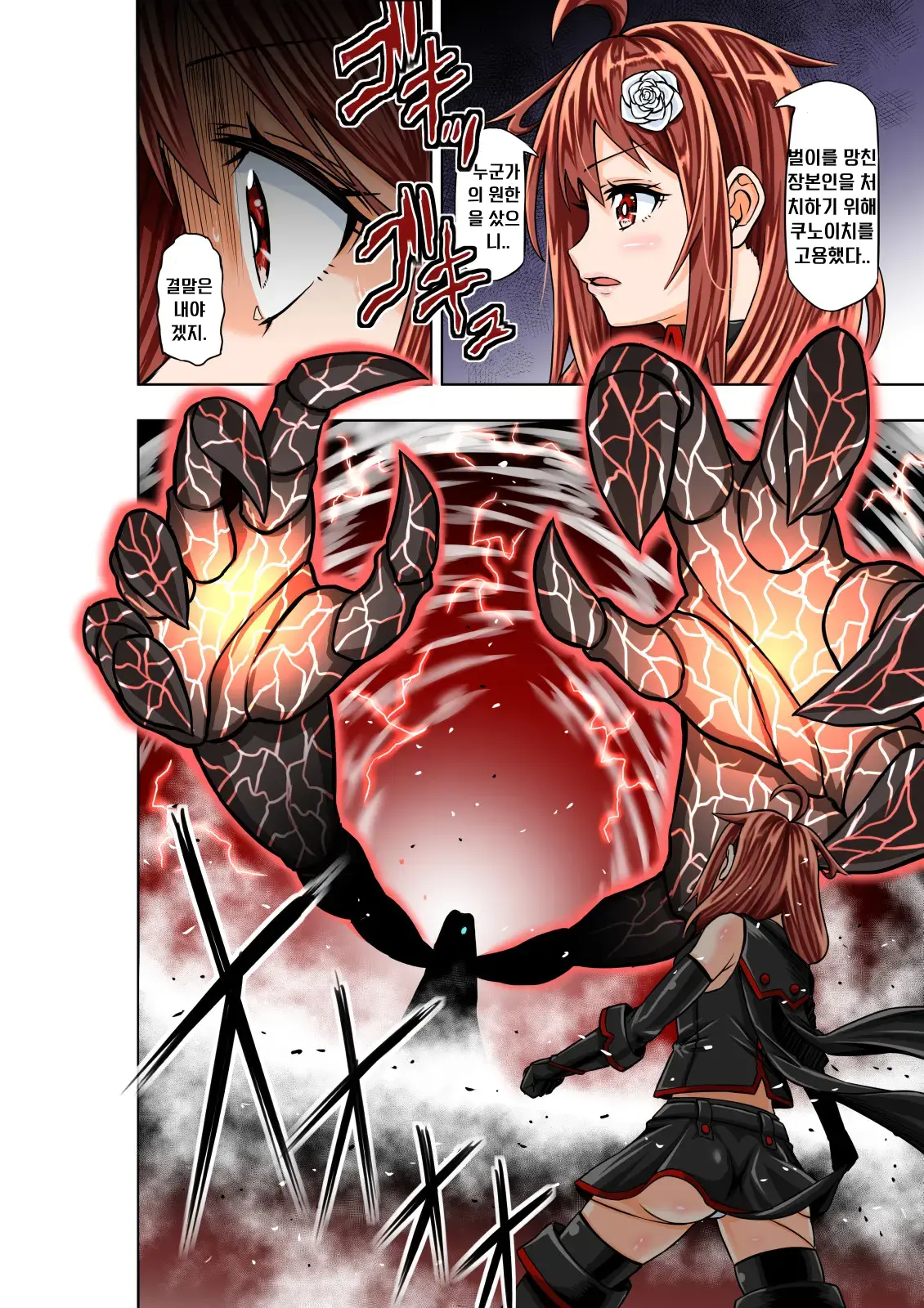 BOUNTY HUNTER GIRL Vs RAGING SISTER Ch. 6