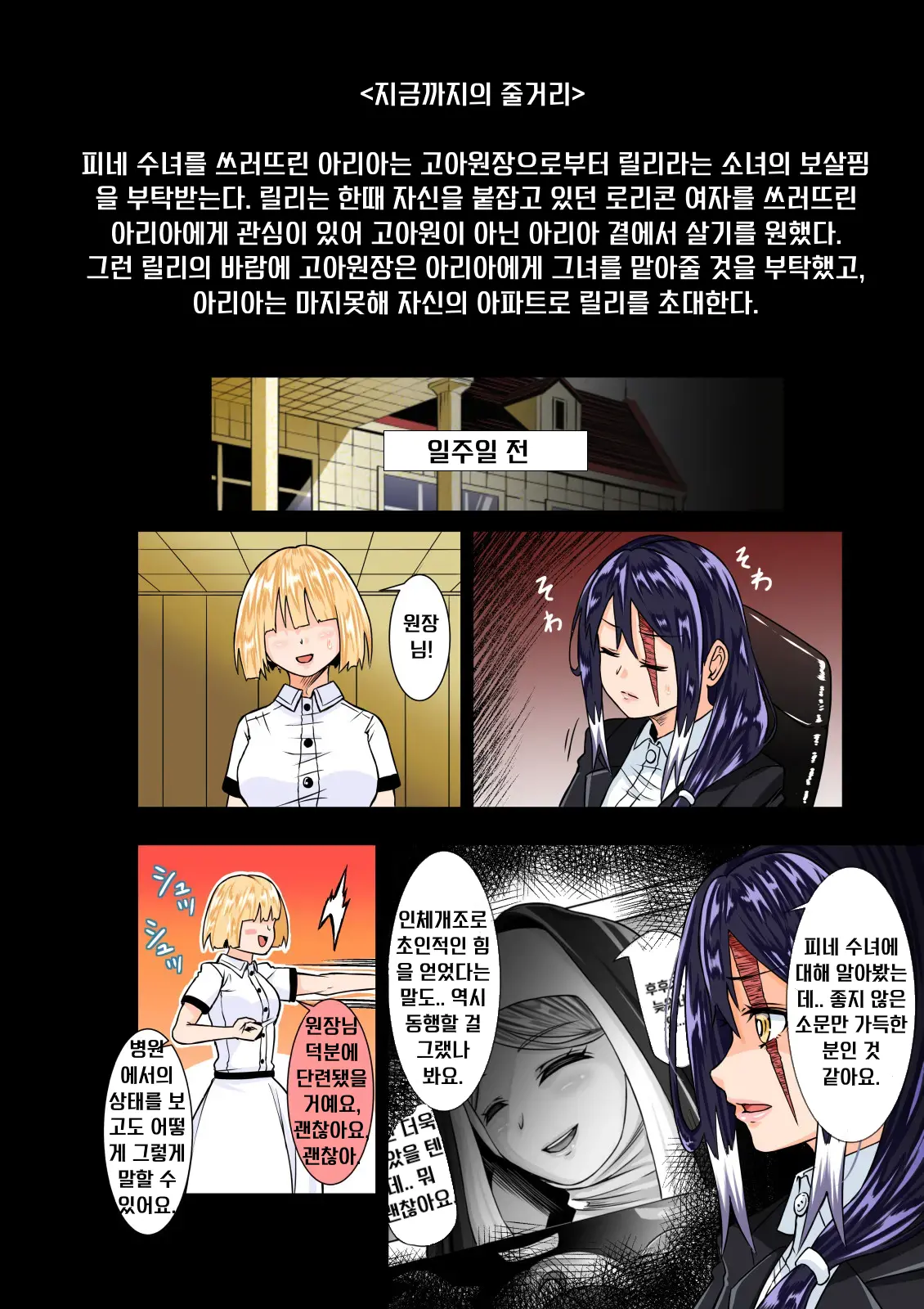 BOUNTY HUNTER GIRL Vs VIOLENCE LOLITA Ch. 7