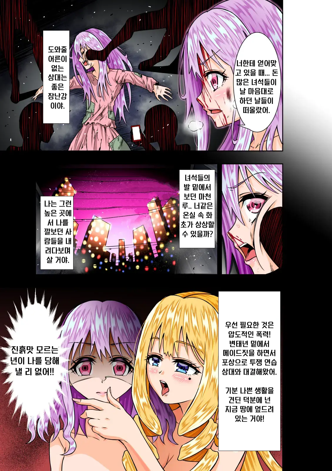 BOUNTY HUNTER GIRL Vs VIOLENCE LOLITA Ch. 7