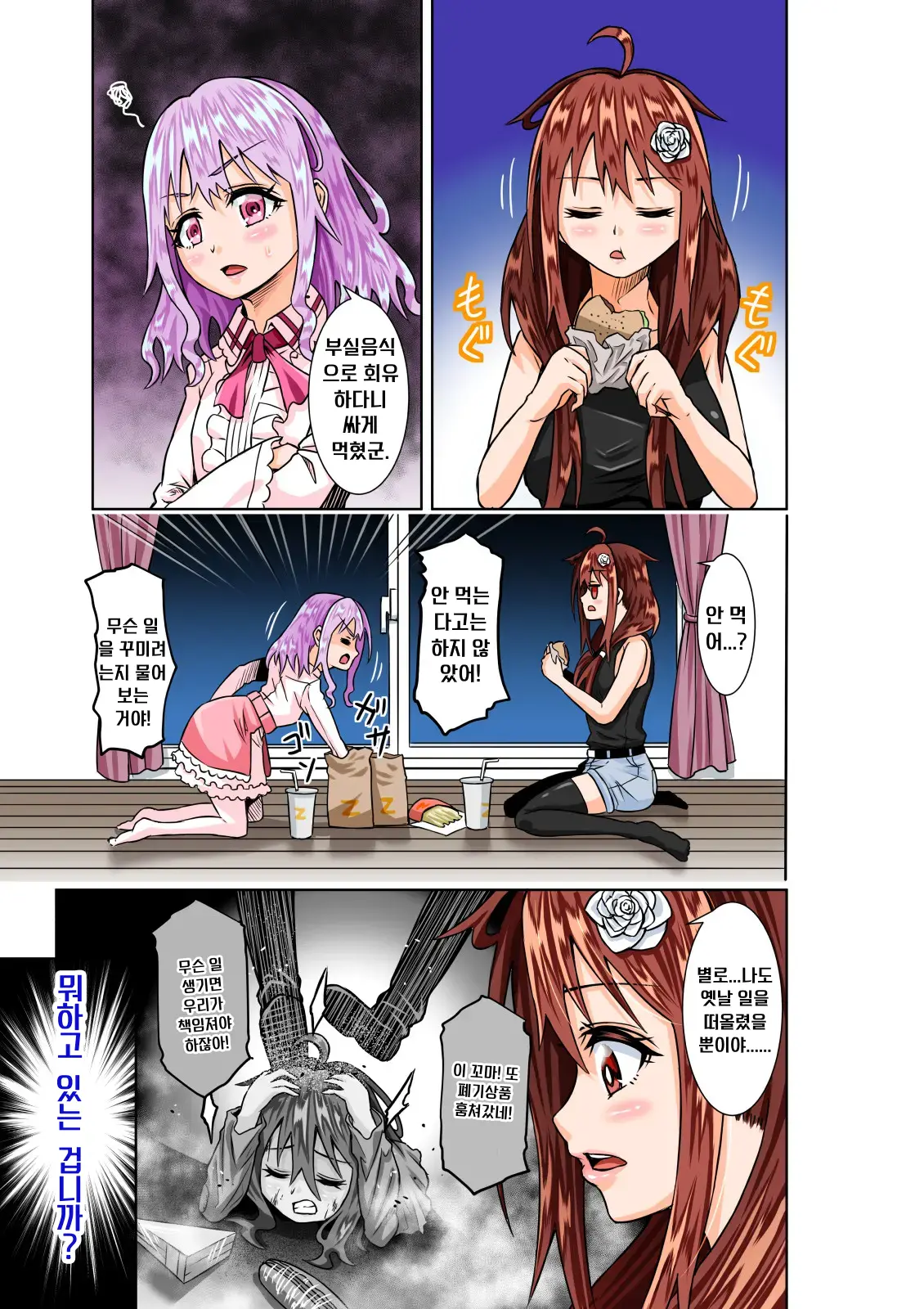 BOUNTY HUNTER GIRL Vs VIOLENCE LOLITA Ch. 7