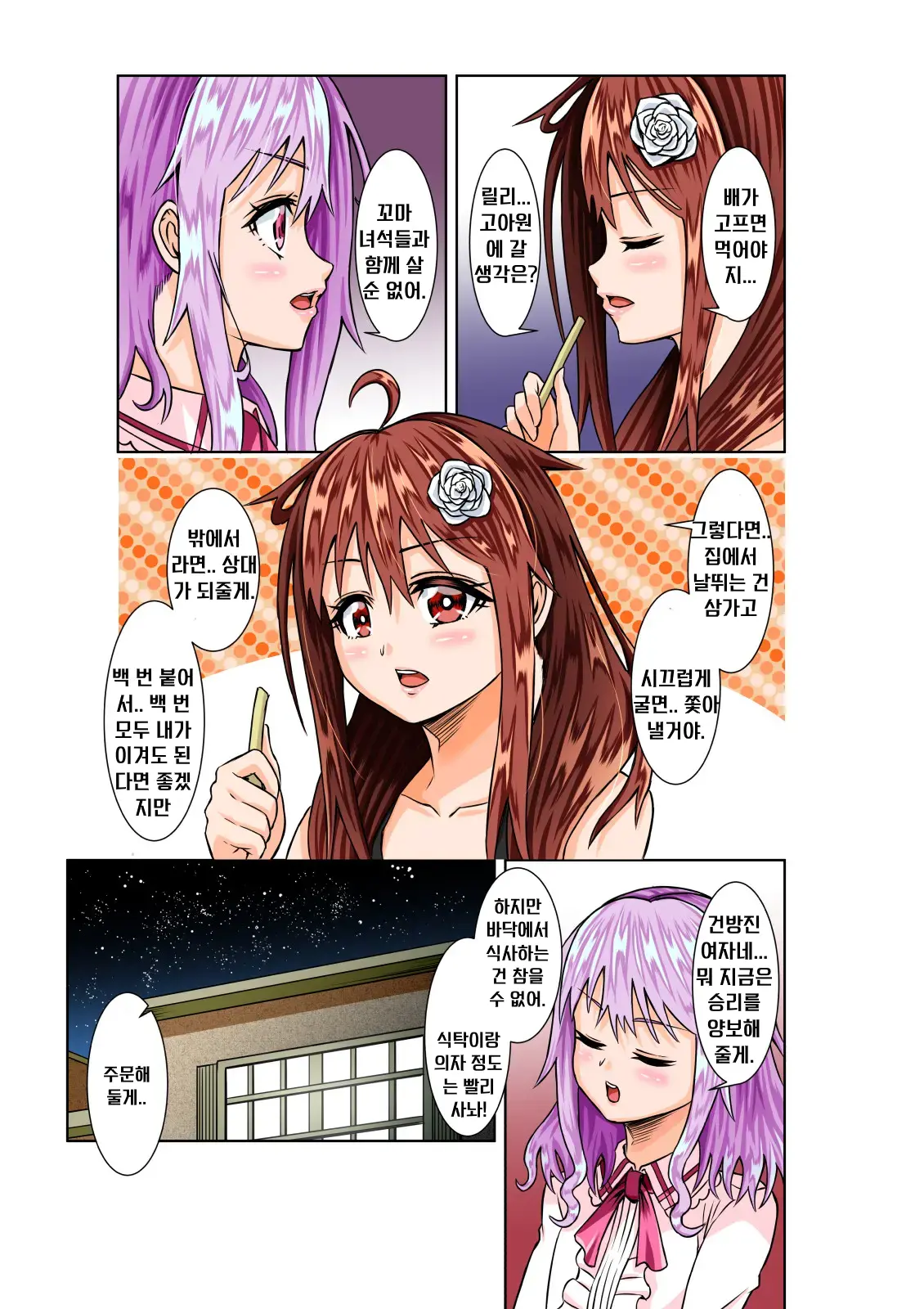 BOUNTY HUNTER GIRL Vs VIOLENCE LOLITA Ch. 7