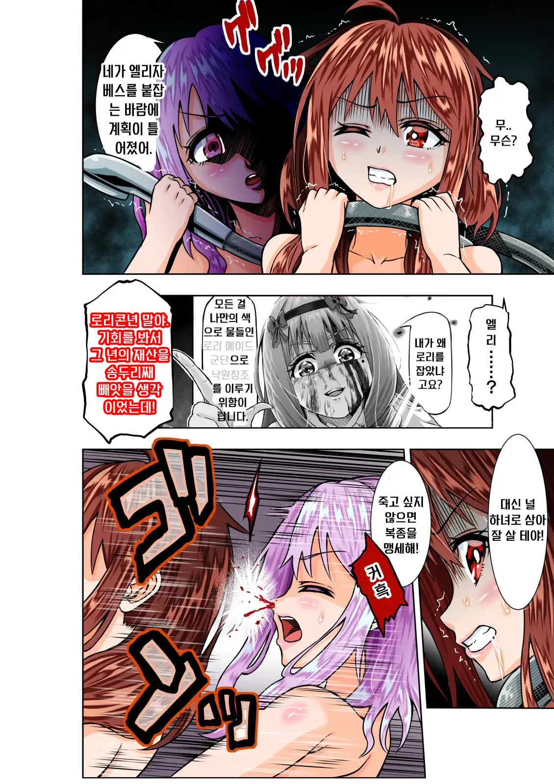 BOUNTY HUNTER GIRL Vs VIOLENCE LOLITA Ch. 7