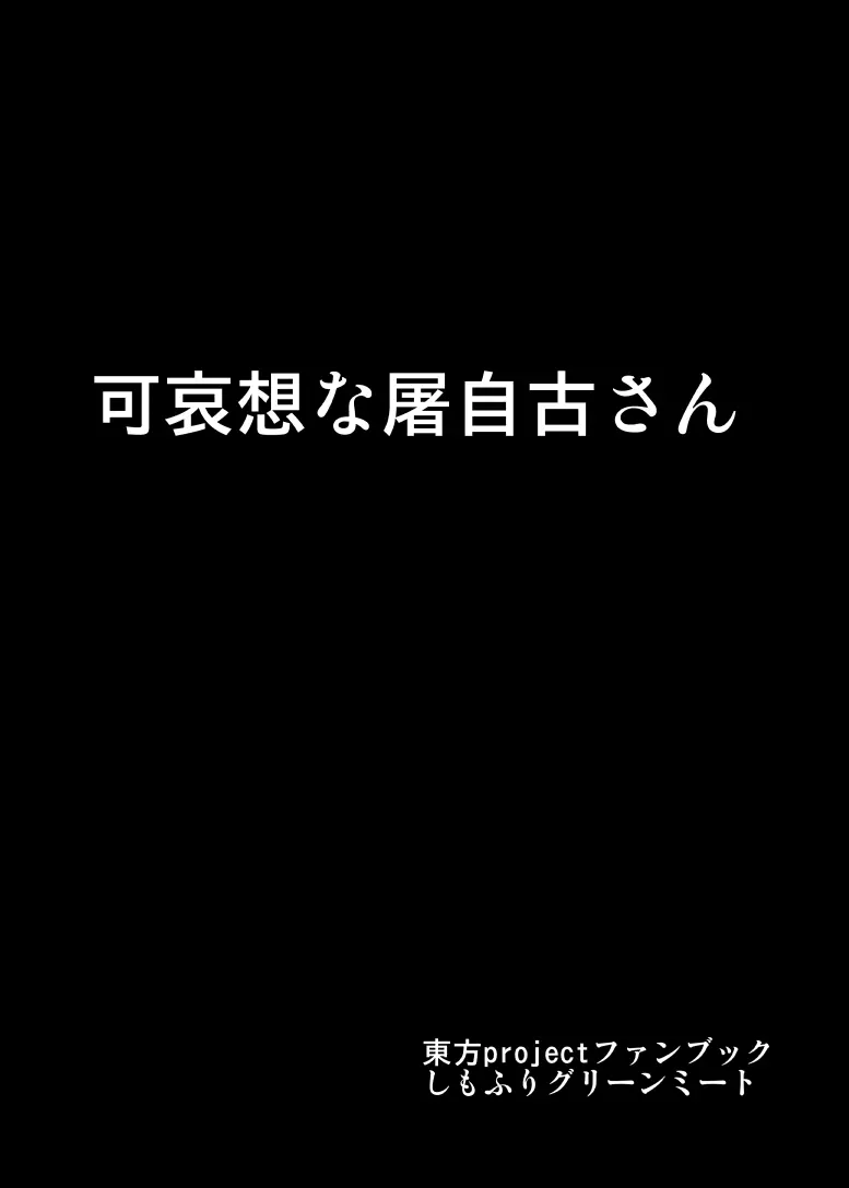 Kawaisou Na Tojiko-San | 가여운 토지코 씨