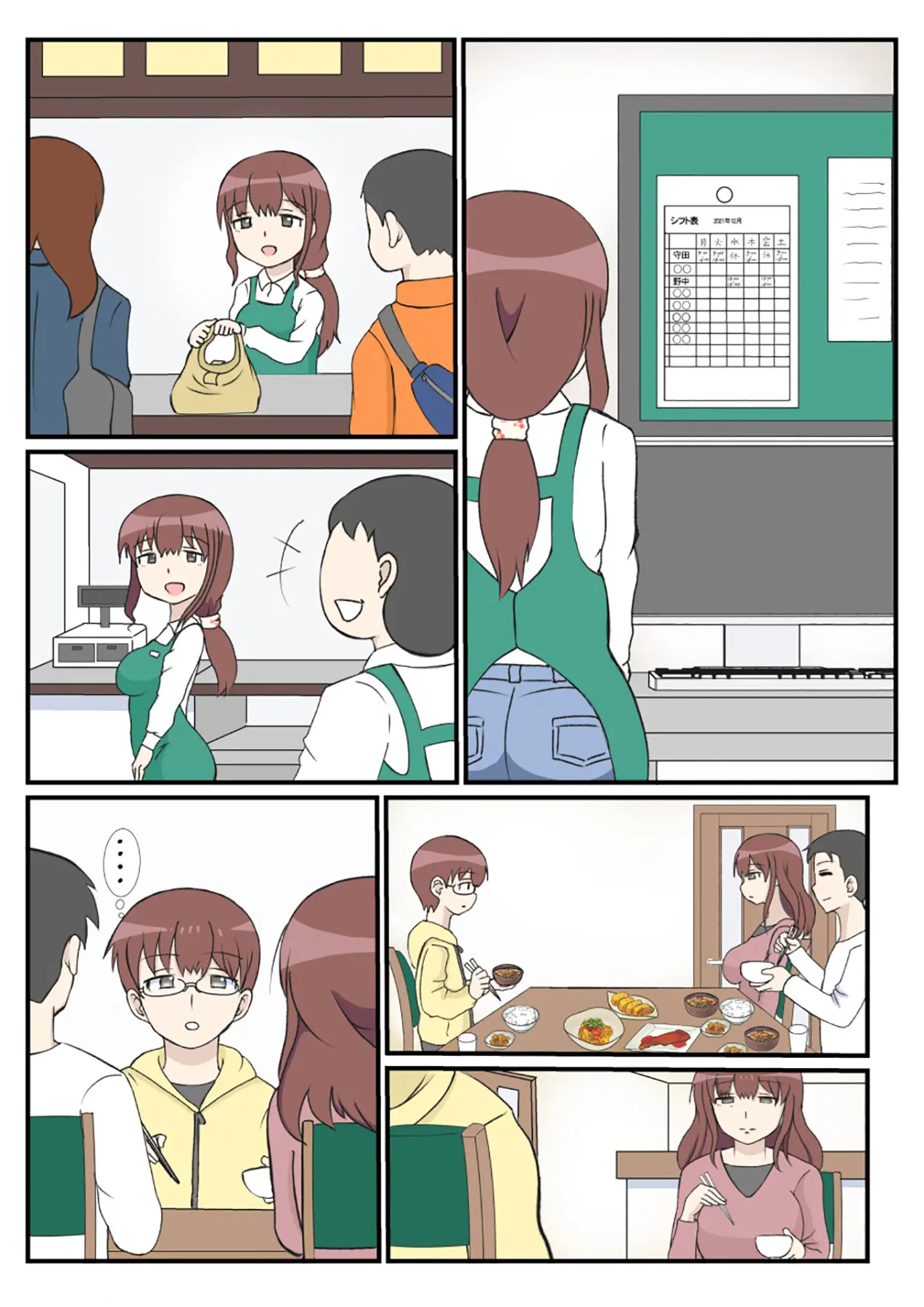 Haha No Hatsukoi Wa Oji-San Desu. | 엄마의 첫사랑은 아저씨 입니다.
