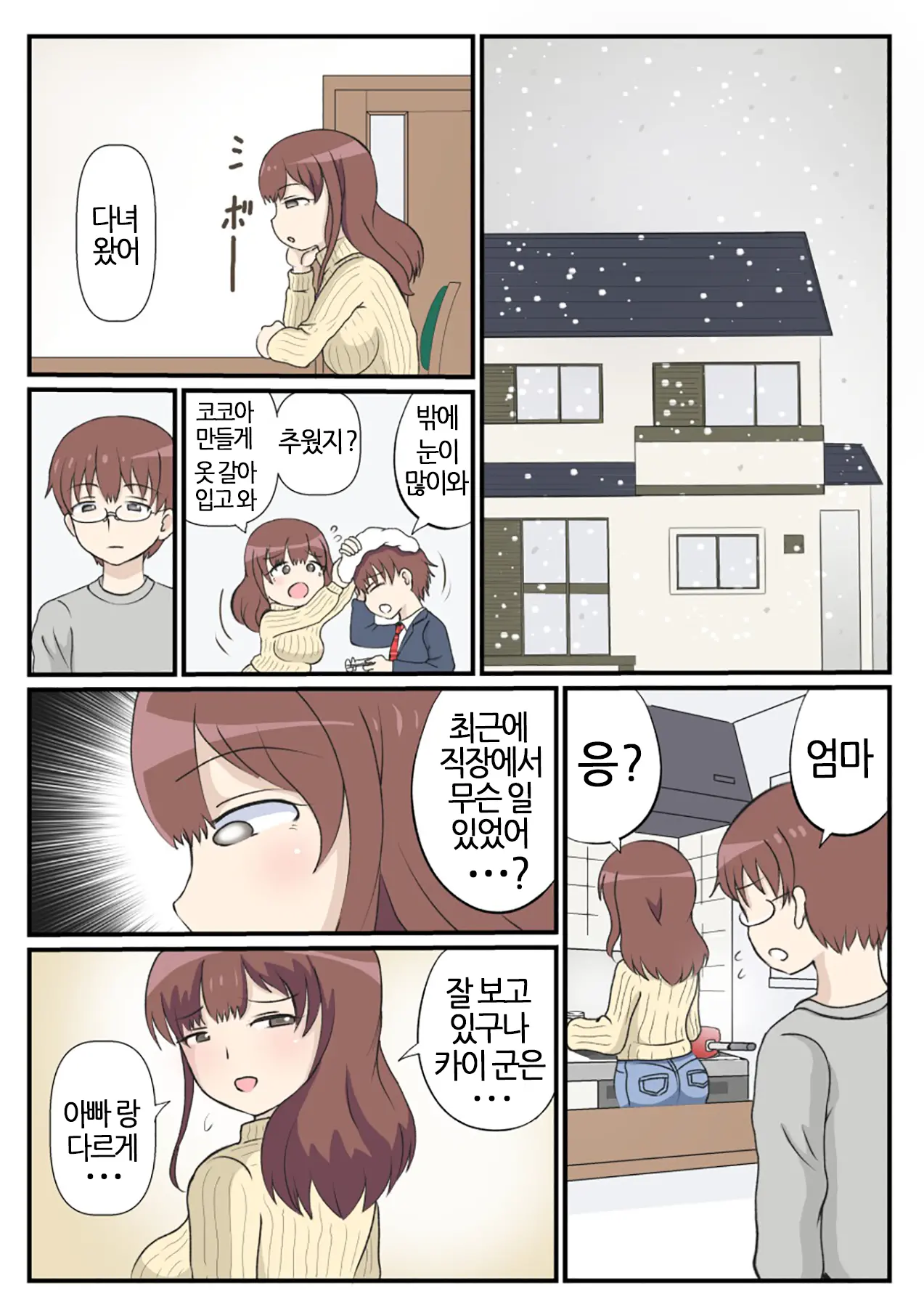 Haha No Hatsukoi Wa Oji-San Desu. | 엄마의 첫사랑은 아저씨 입니다.