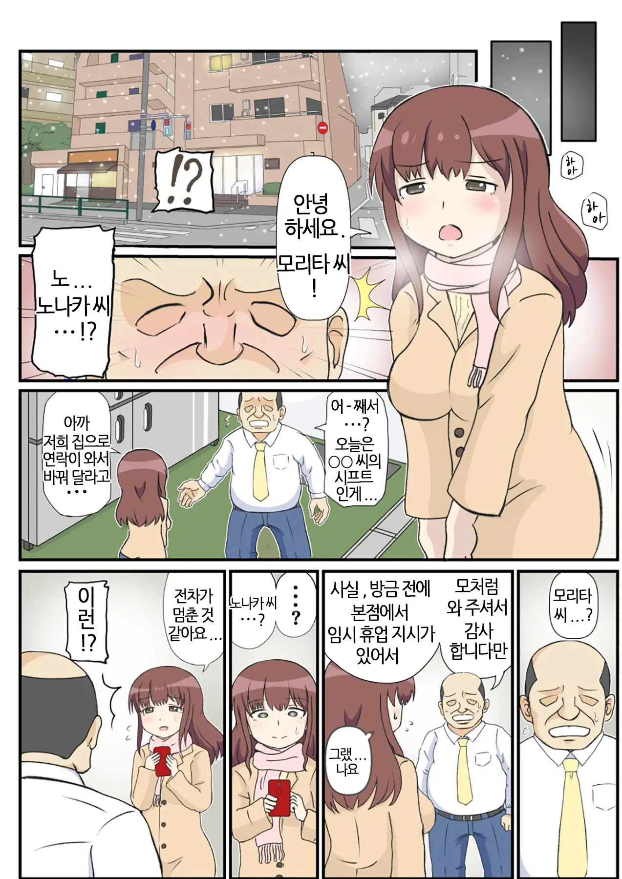 Haha No Hatsukoi Wa Oji-San Desu. | 엄마의 첫사랑은 아저씨 입니다.
