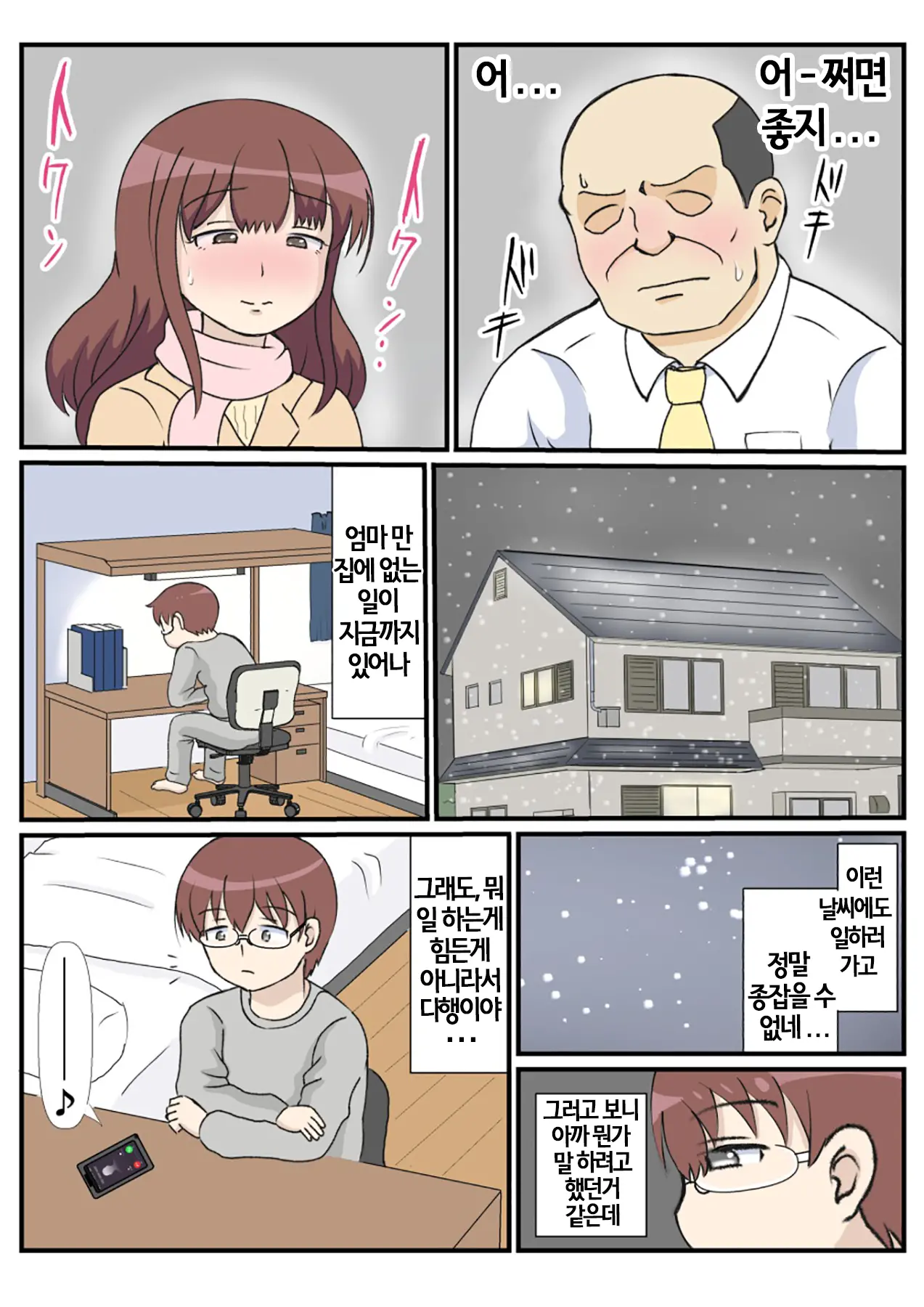 Haha No Hatsukoi Wa Oji-San Desu. | 엄마의 첫사랑은 아저씨 입니다.