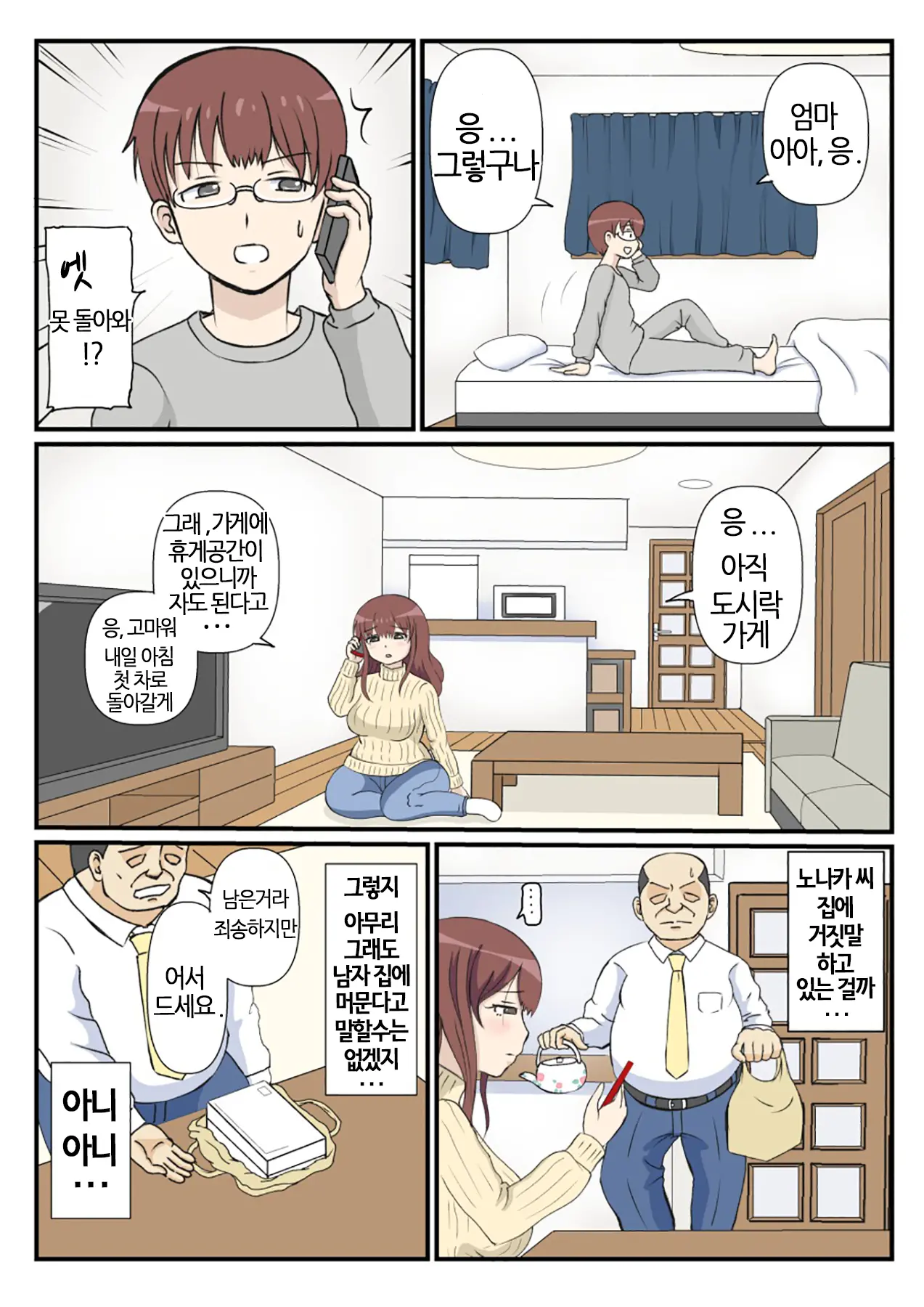 Haha No Hatsukoi Wa Oji-San Desu. | 엄마의 첫사랑은 아저씨 입니다.