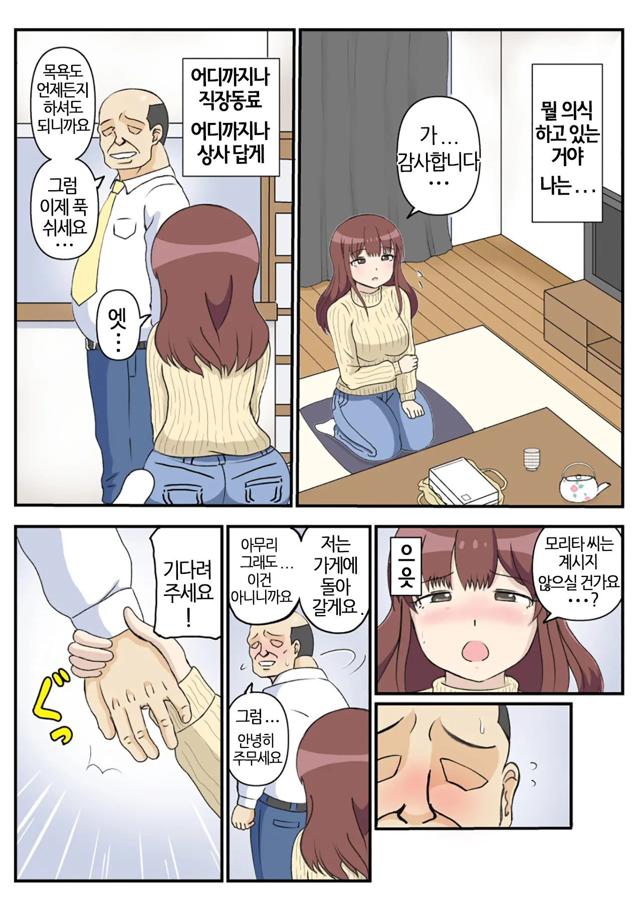 Haha No Hatsukoi Wa Oji-San Desu. | 엄마의 첫사랑은 아저씨 입니다.
