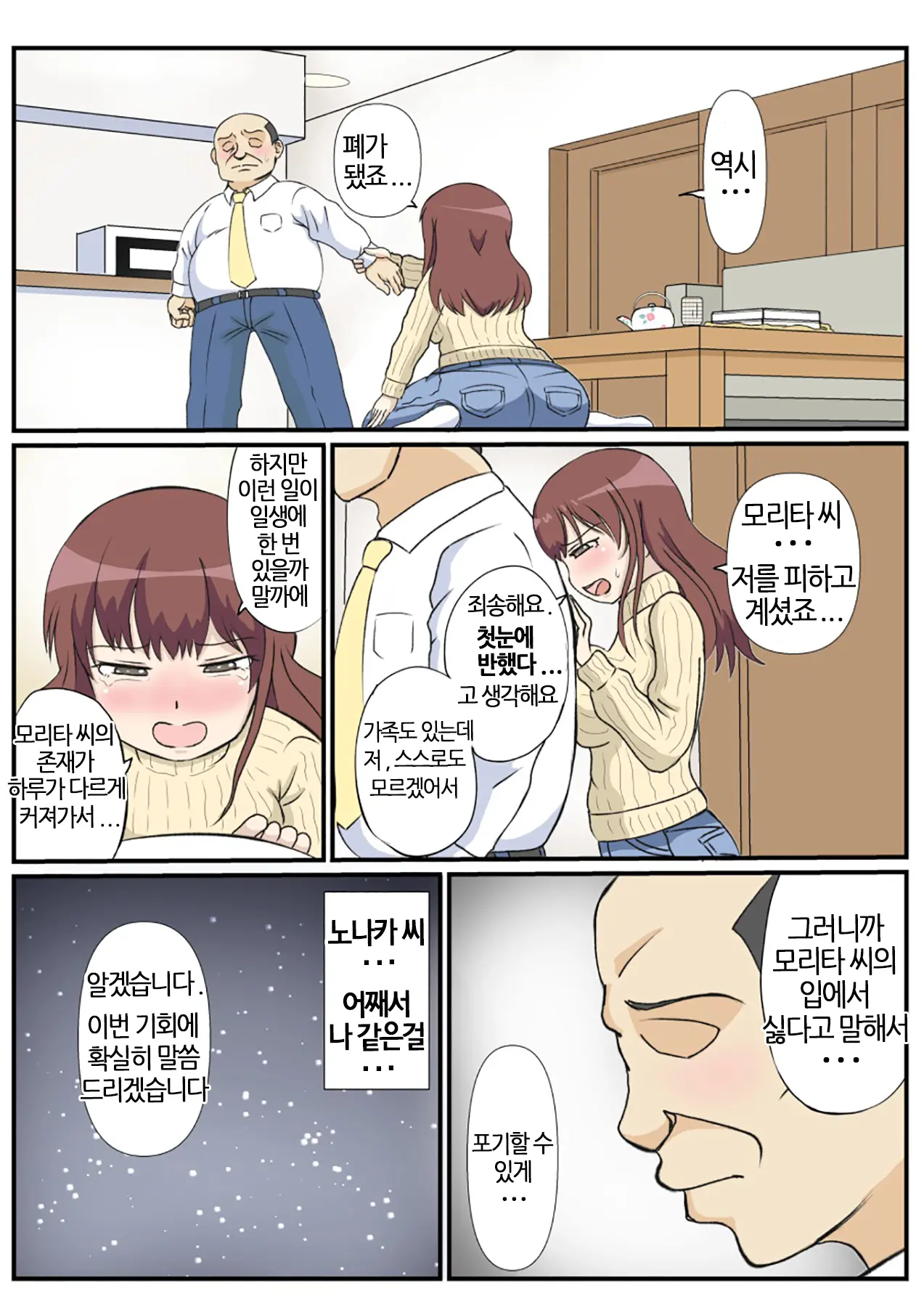 Haha No Hatsukoi Wa Oji-San Desu. | 엄마의 첫사랑은 아저씨 입니다.