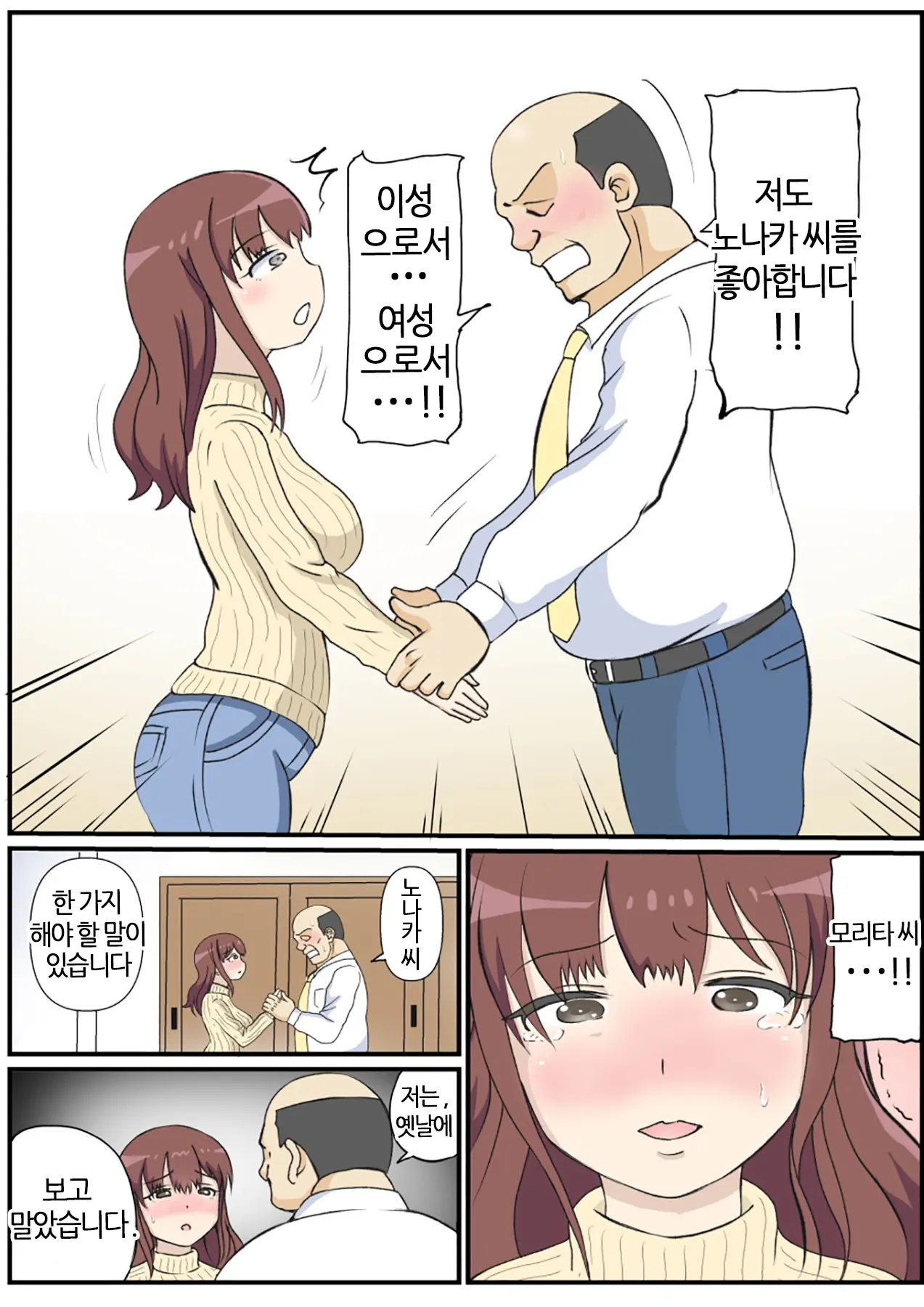 Haha No Hatsukoi Wa Oji-San Desu. | 엄마의 첫사랑은 아저씨 입니다.