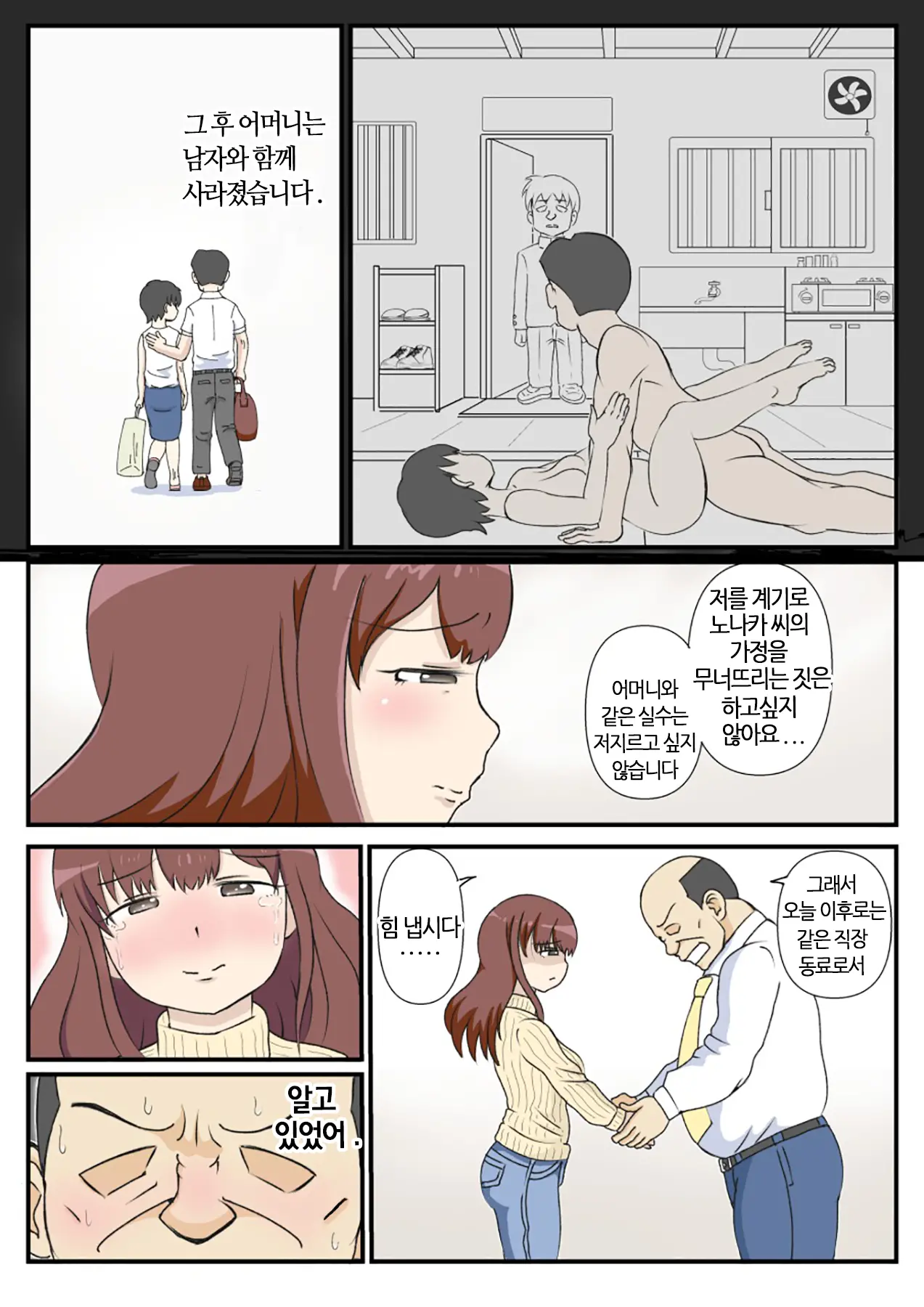 Haha No Hatsukoi Wa Oji-San Desu. | 엄마의 첫사랑은 아저씨 입니다.