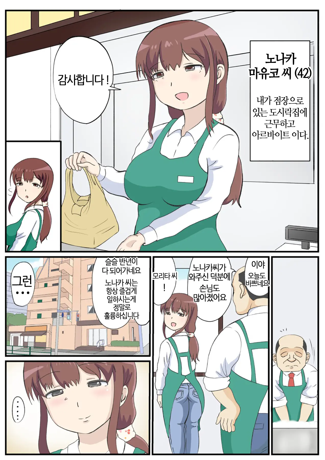 Haha No Hatsukoi Wa Oji-San Desu. | 엄마의 첫사랑은 아저씨 입니다.
