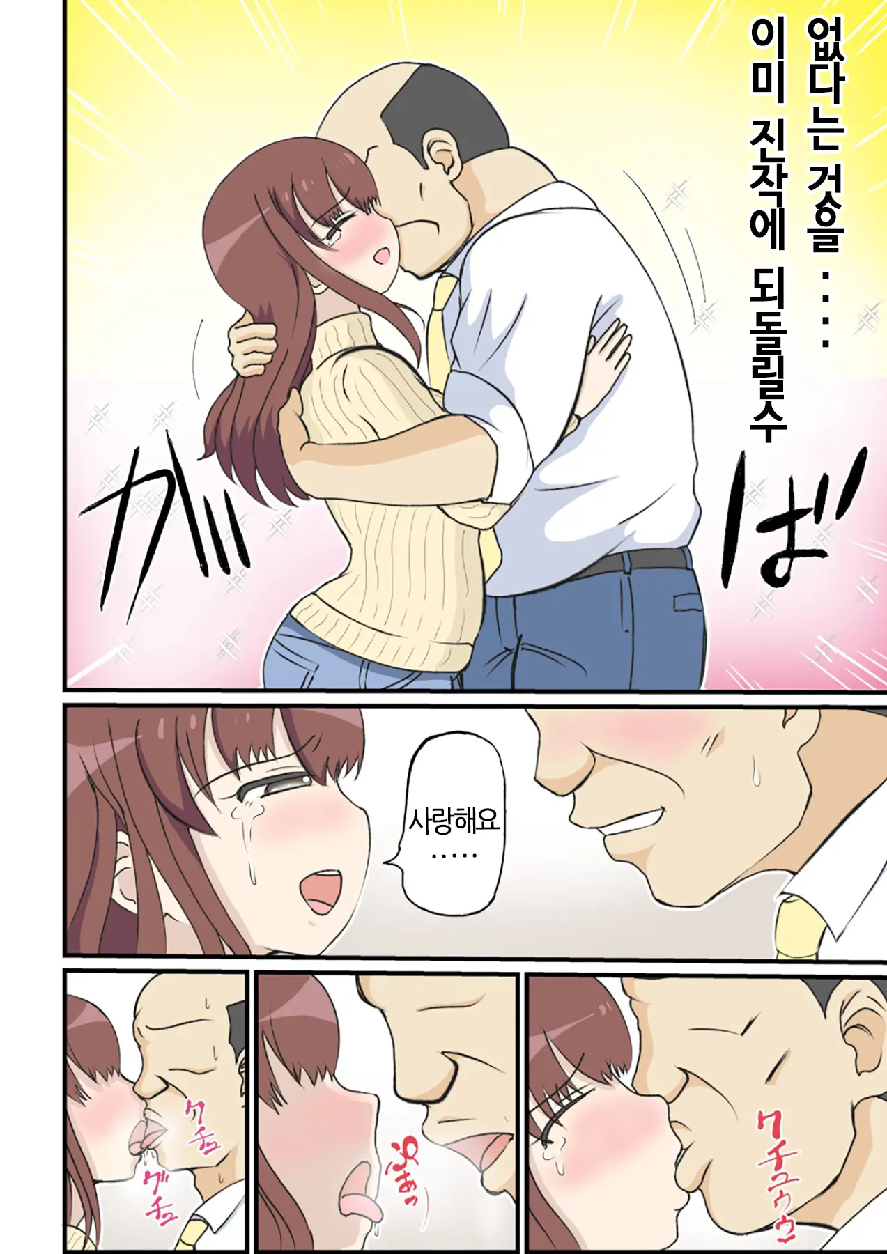Haha No Hatsukoi Wa Oji-San Desu. | 엄마의 첫사랑은 아저씨 입니다.